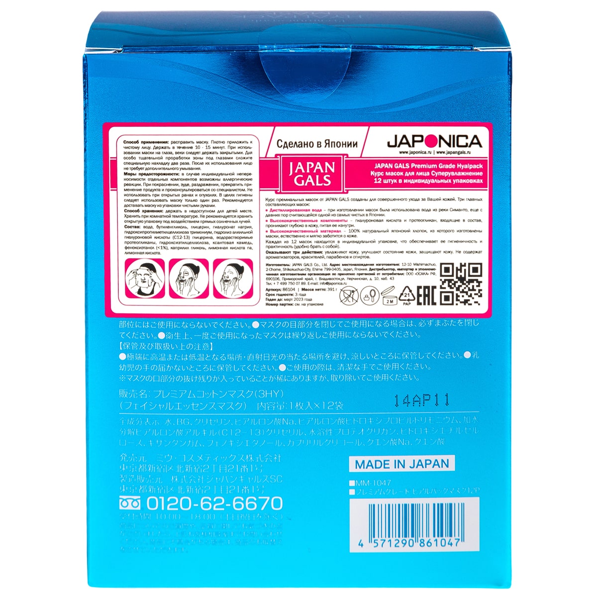 Джапан Галс Курс масок для лица Premium Hyalpack 