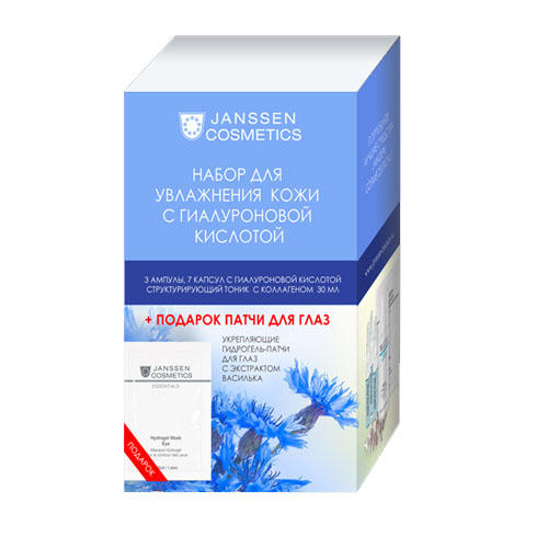 Янсен Косметикс Набор для увлажнения с гиалуроновой кислотой (Janssen Cosmetics, Ампульные концентраты) фото 0