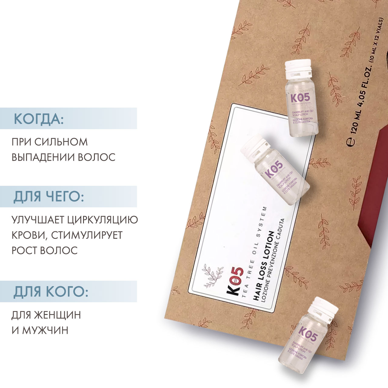 Каарал Лосьон против выпадения волос Anti Hair Loss Intense Treatment, 12 ампул * 10 мл (Kaaral, K05) фото 1