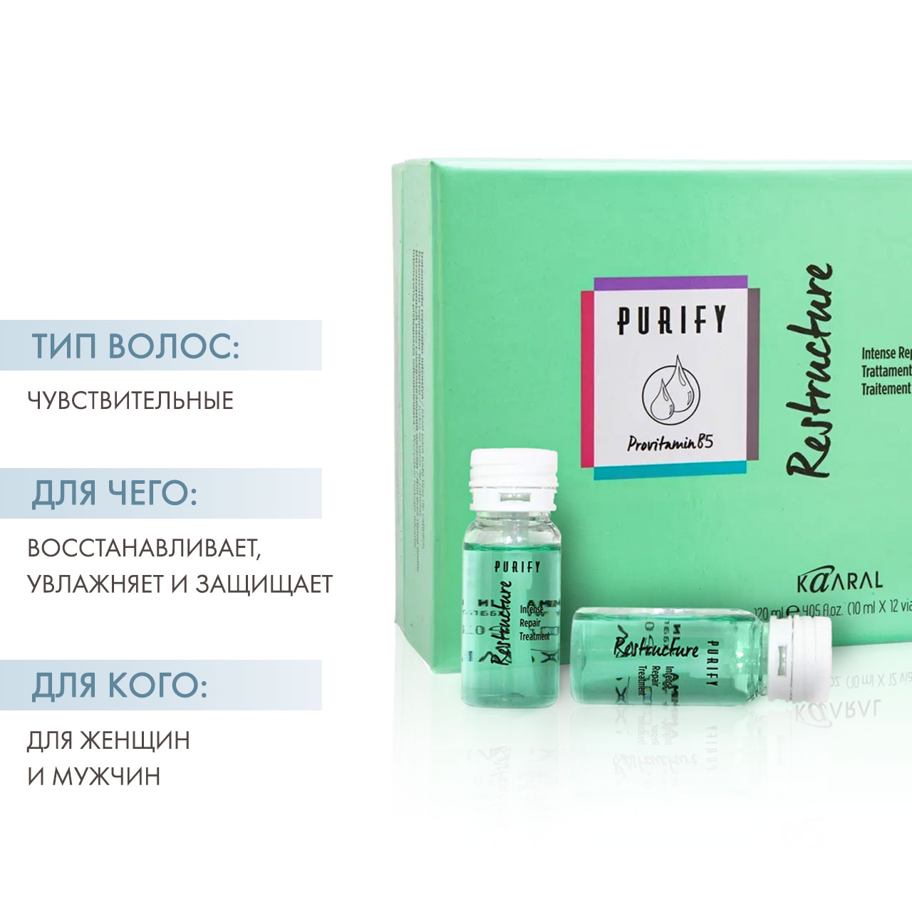 Каарал Интенсивный восстанавливающий лосьон Repair Treatment, 12x10 мл (Kaaral, Purify) фото 1