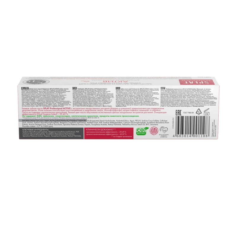 Сплат Лечебно-профилактическая профессиональная зубная паста 