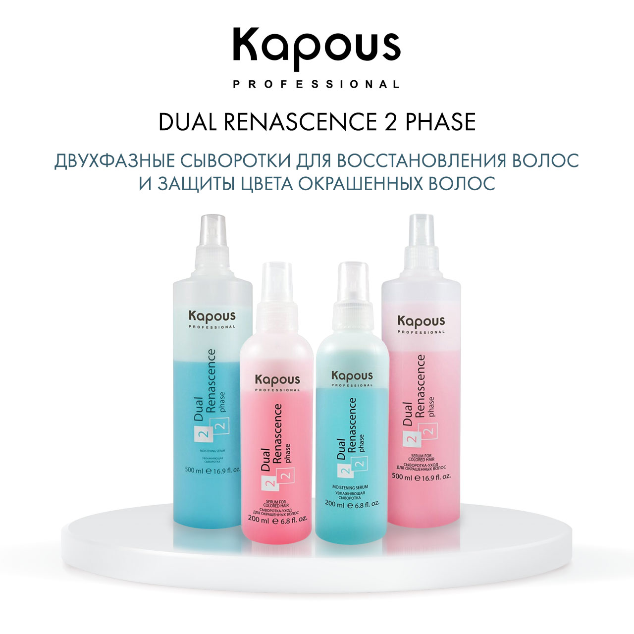 Капус Профессионал Увлажняющая сыворотка Dual Renascence 2phase, 200 мл (Kapous Professional, Kapous Professional) фото 5