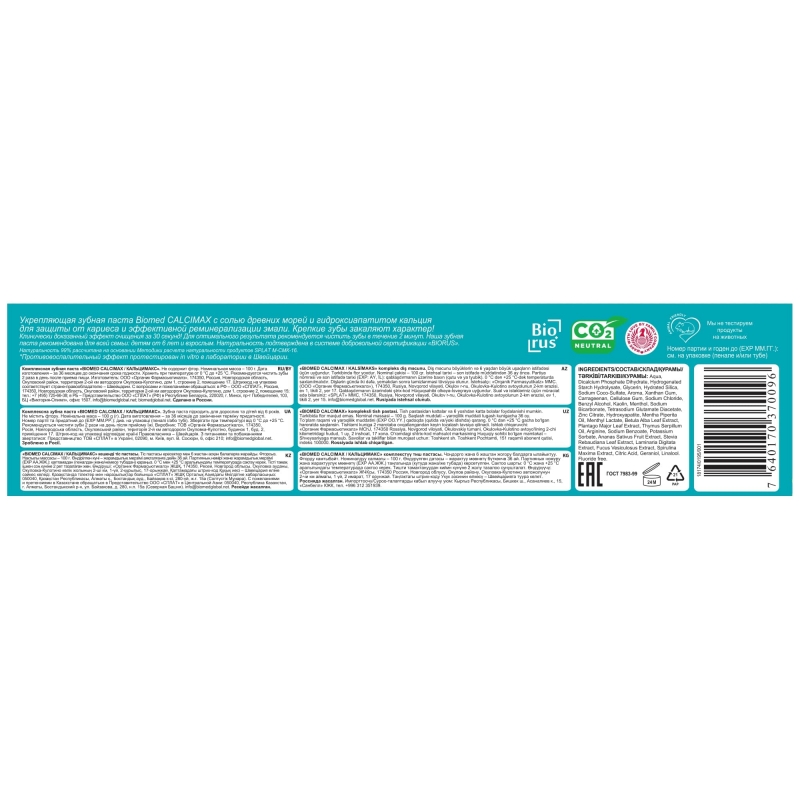 Сплат Кальцимакс Зубная паста 100 мл (Splat, Biomed) фото 3
