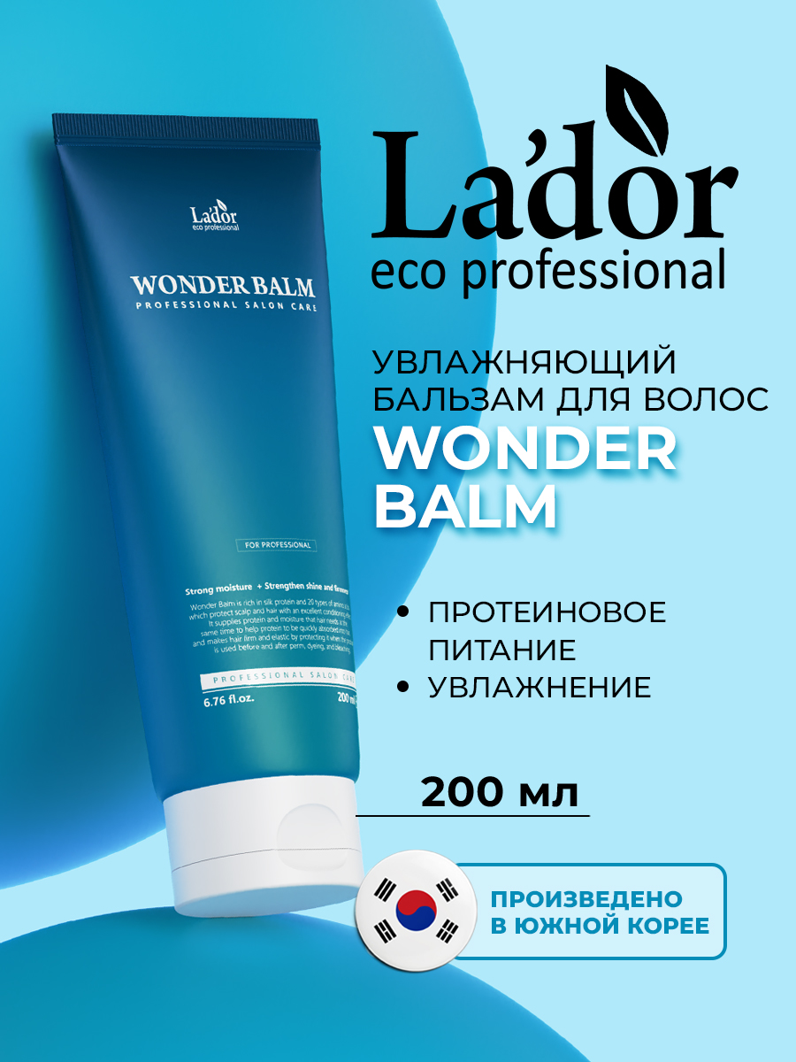 ЛаДор Увлажняющий бальзам для волос, 200 мл (La'Dor, Wonder) фото 1