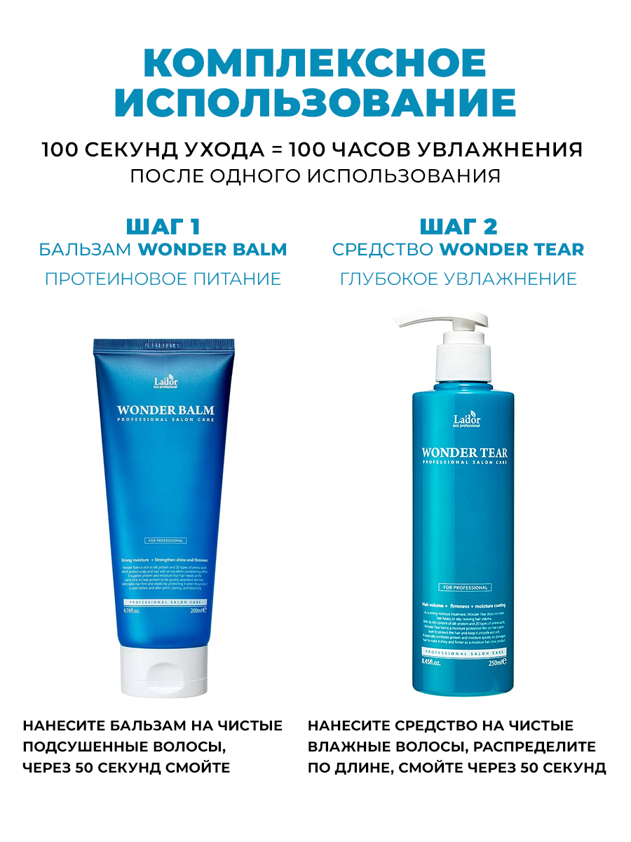 ЛаДор Увлажняющий бальзам для волос, 200 мл (La'Dor, Wonder) фото 3