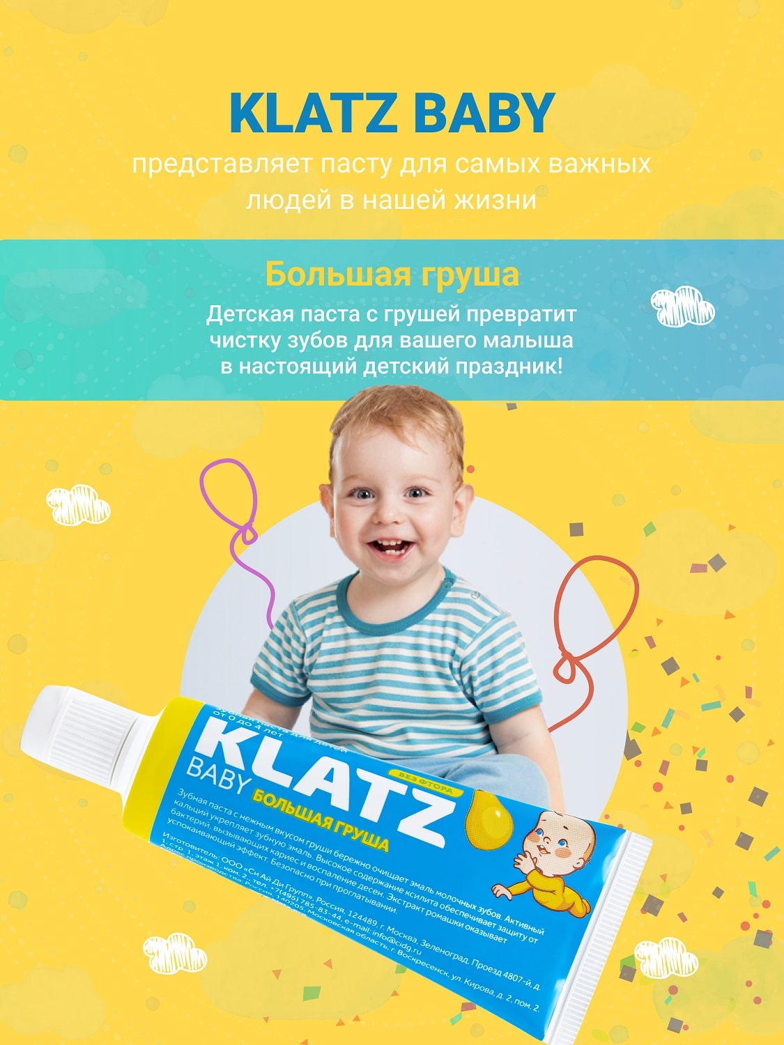 Клатц Зубная паста от 0 до 4 лет  Клатц Зубная паста от 0 до 4 лет