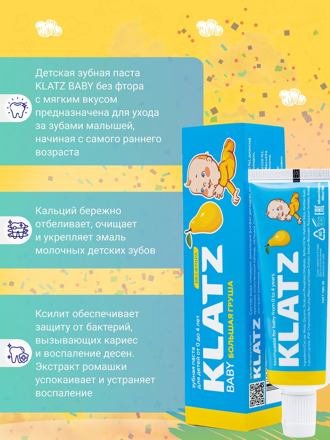 Клатц Зубная паста от 0 до 4 лет  Клатц Зубная паста от 0 до 4 лет