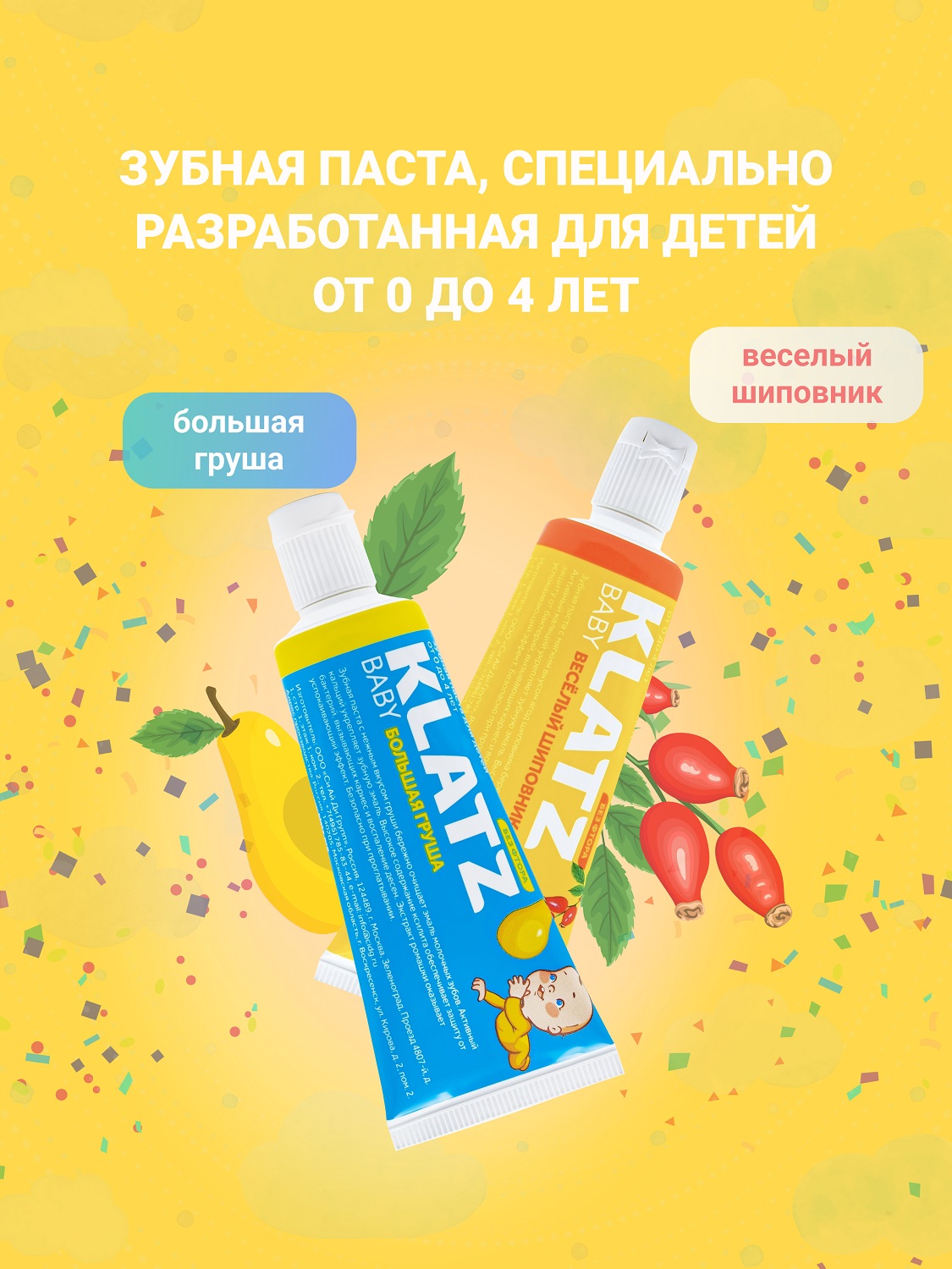 Клатц Зубная паста от 0 до 4 лет  Клатц Зубная паста от 0 до 4 лет