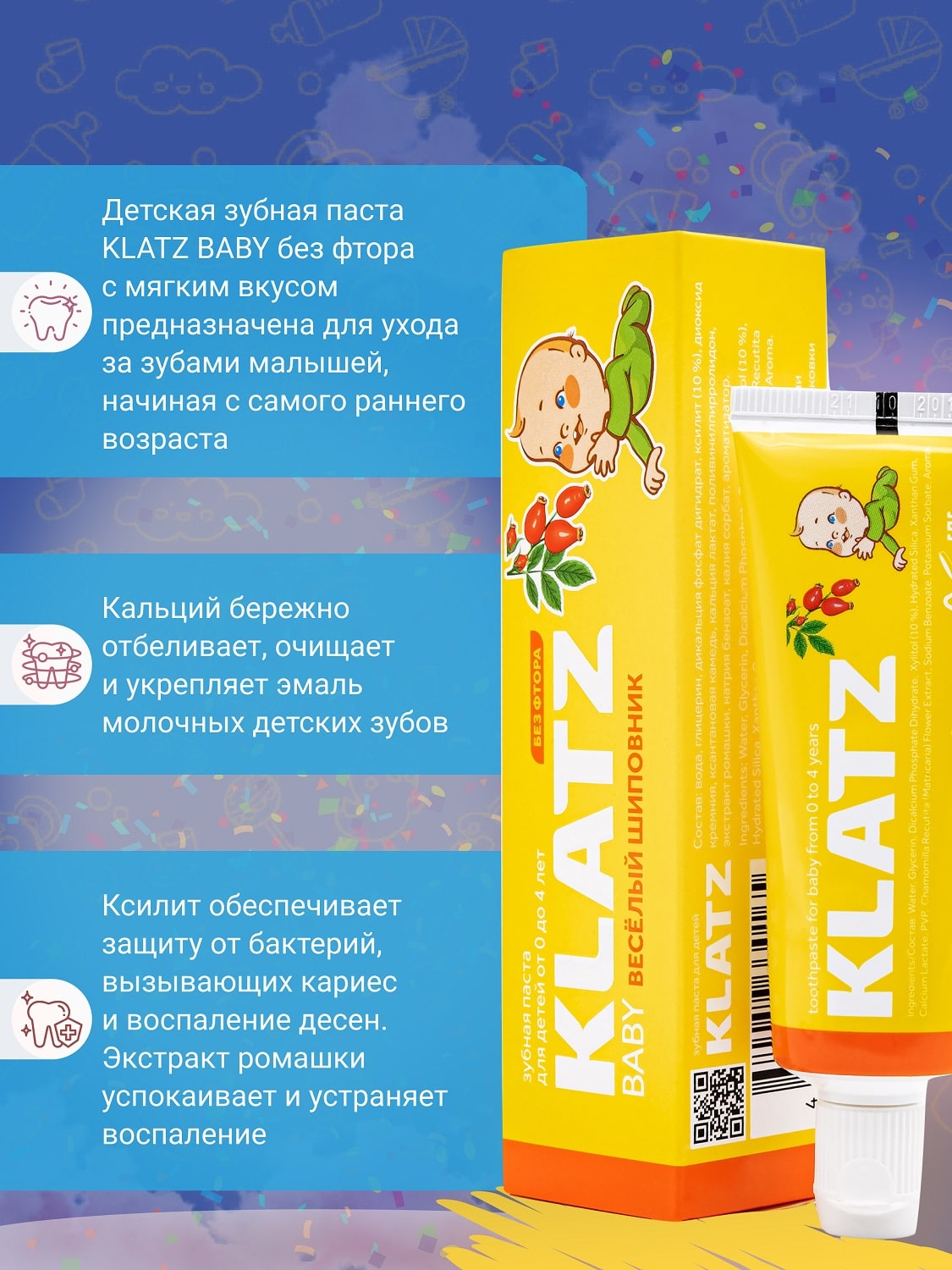 Клатц Зубная паста от 0 до 4 лет  Клатц Зубная паста от 0 до 4 лет