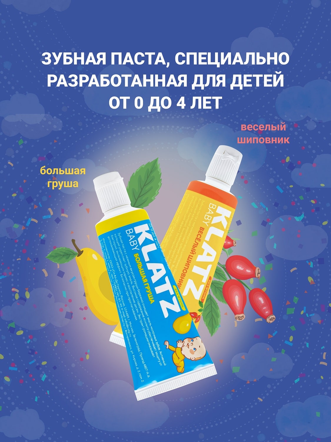 Клатц Зубная паста от 0 до 4 лет  Клатц Зубная паста от 0 до 4 лет