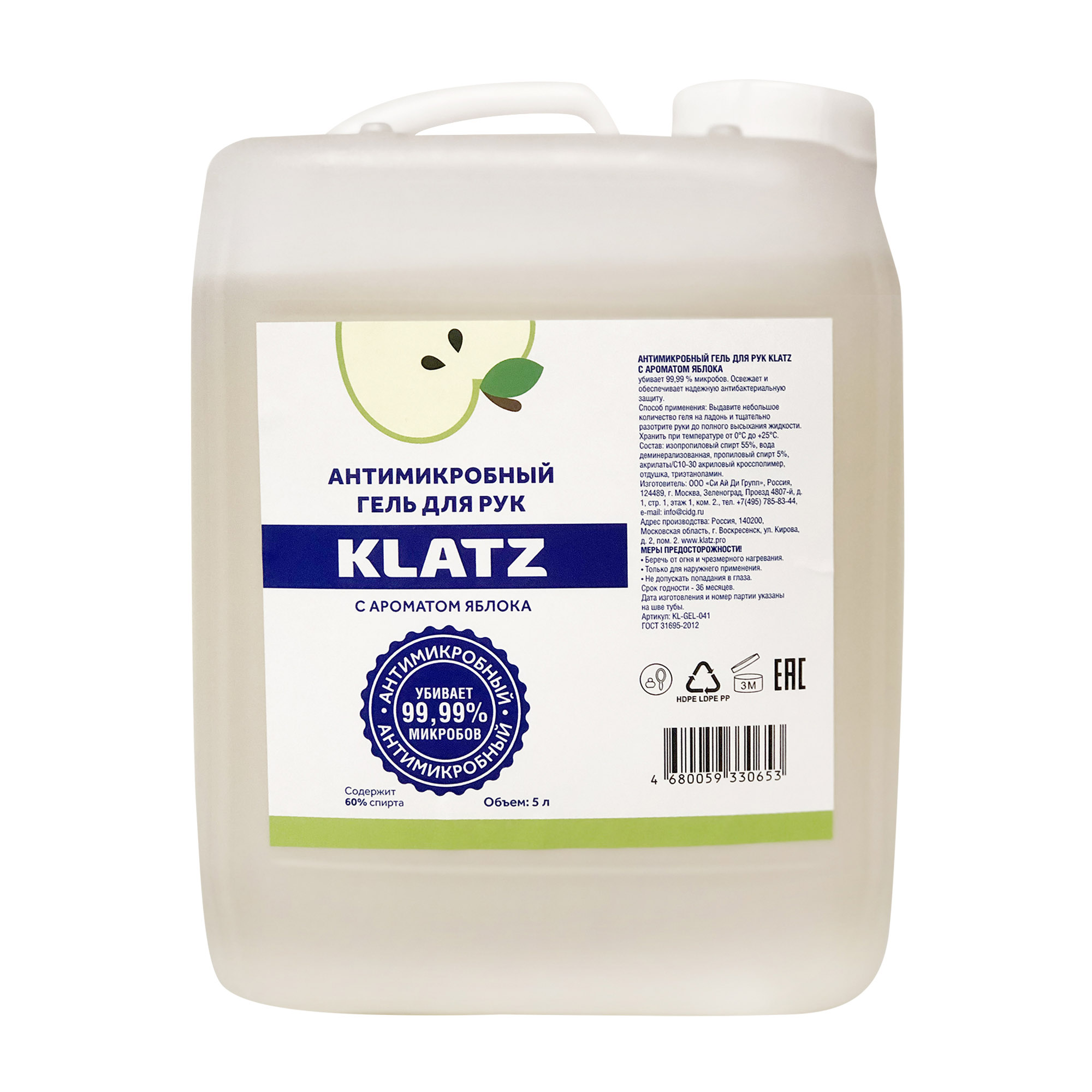 Клатц Антимикробный гель для рук с ароматом яблока, 5 л (Klatz, Antimicrobial) фото 0