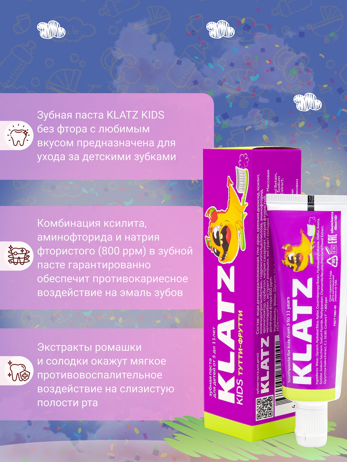 Клатц Детская зубная паста 