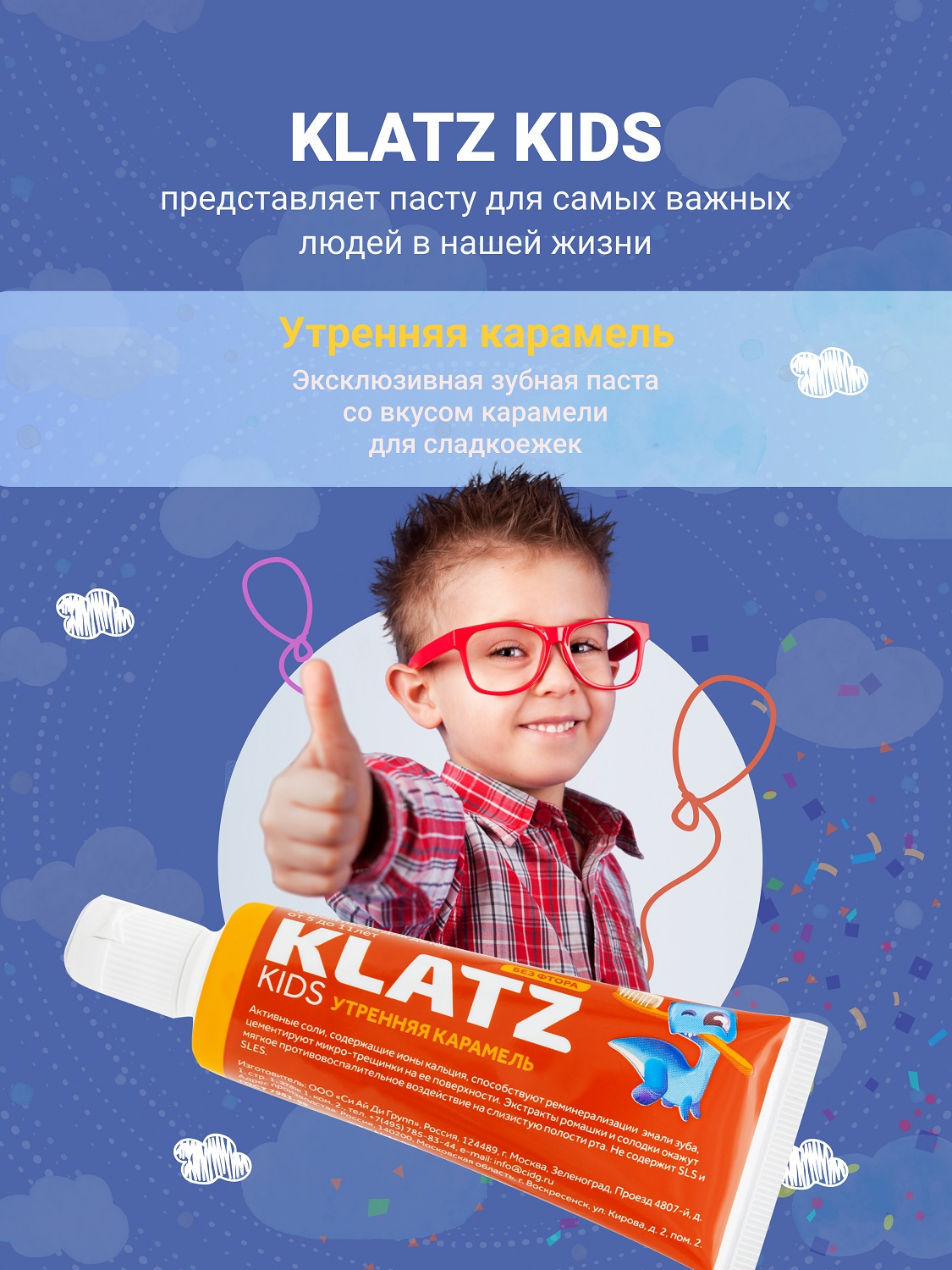 Клатц Детская зубная паста  Клатц Детская зубная паста