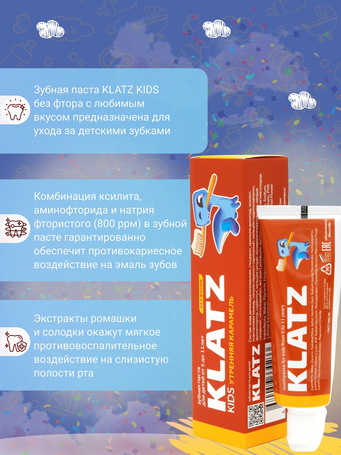 Клатц Детская зубная паста  Клатц Детская зубная паста