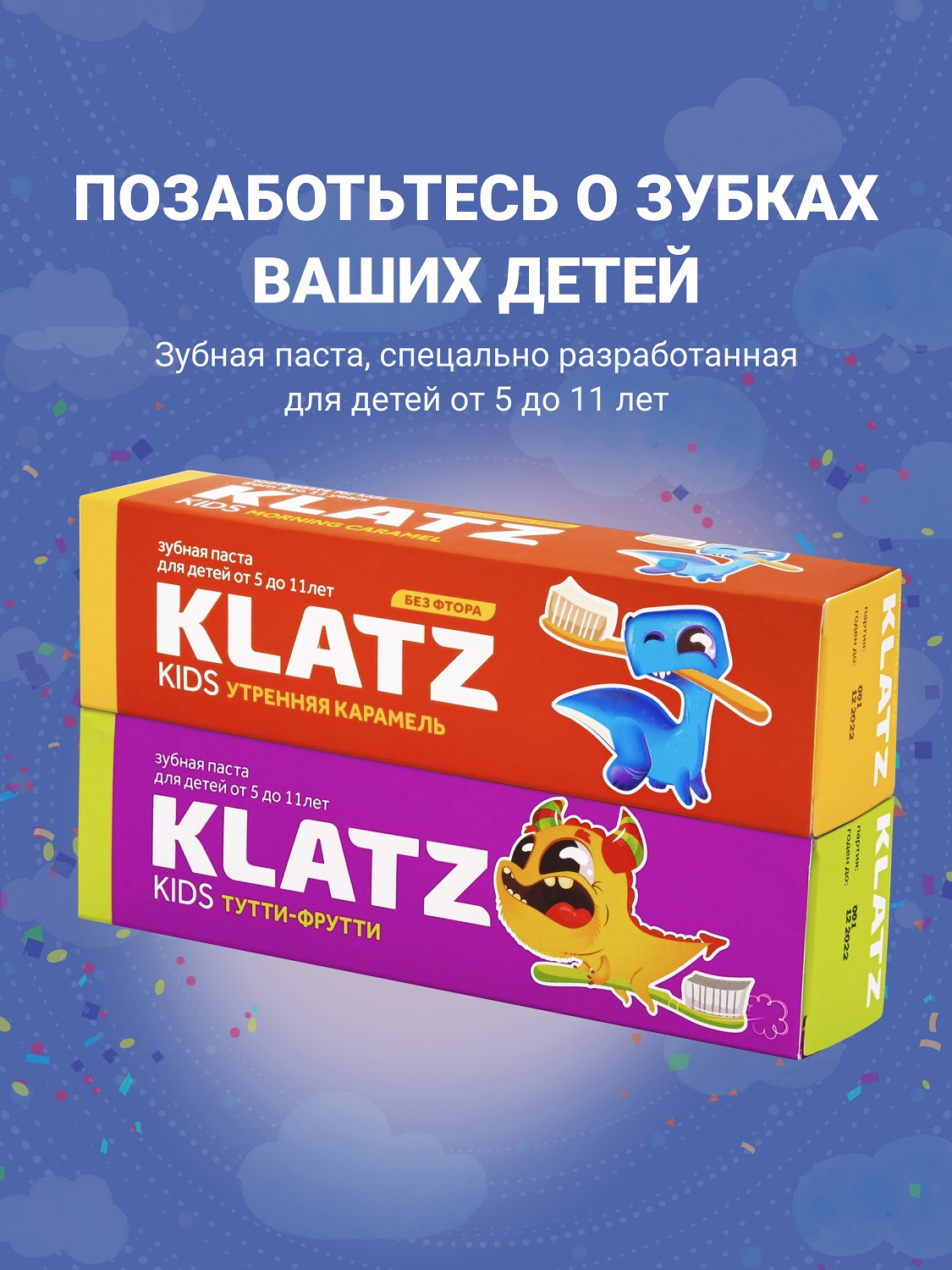 Клатц Детская зубная паста  Клатц Детская зубная паста