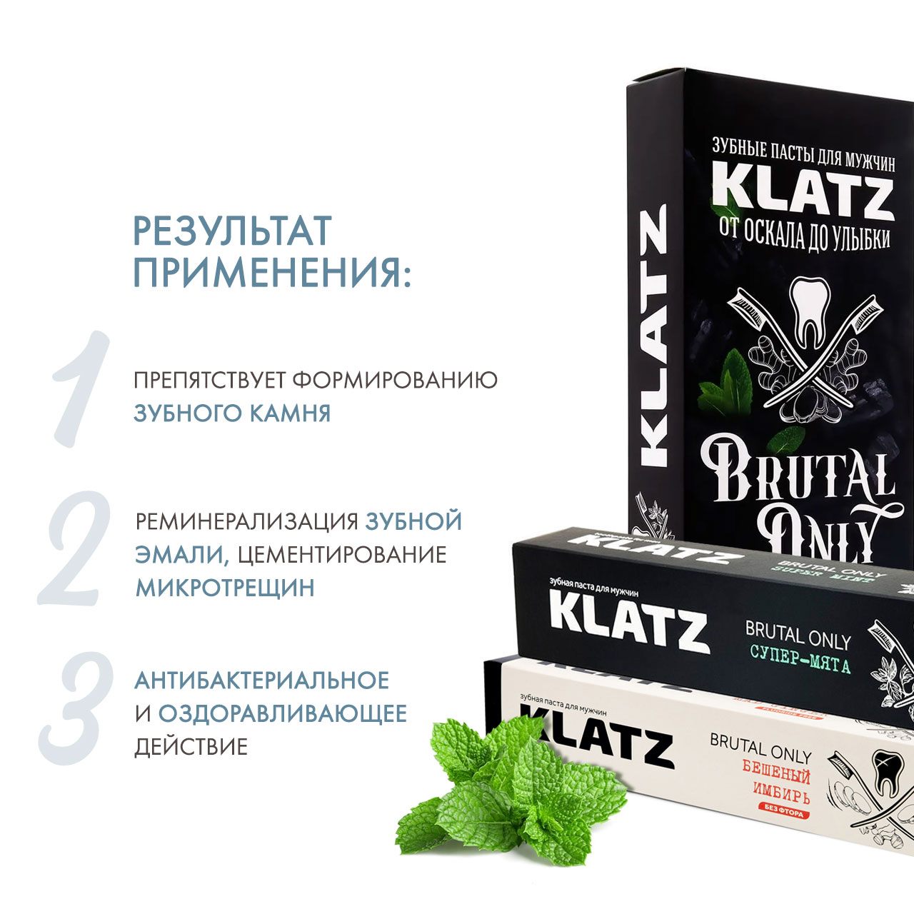 Клатц Набор: Зубная паста  Клатц Набор: Зубная паста