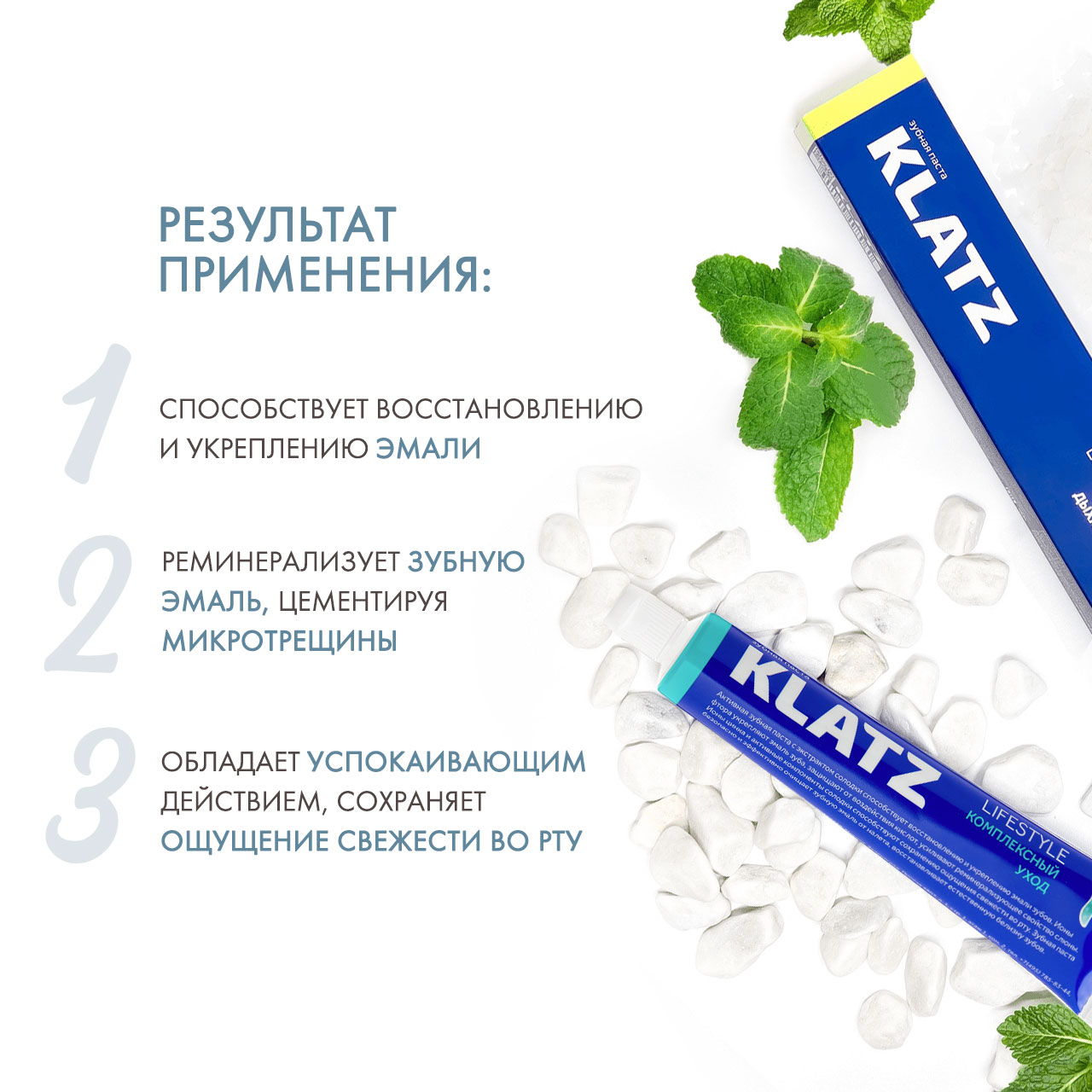 Клатц Набор: Зубная паста 