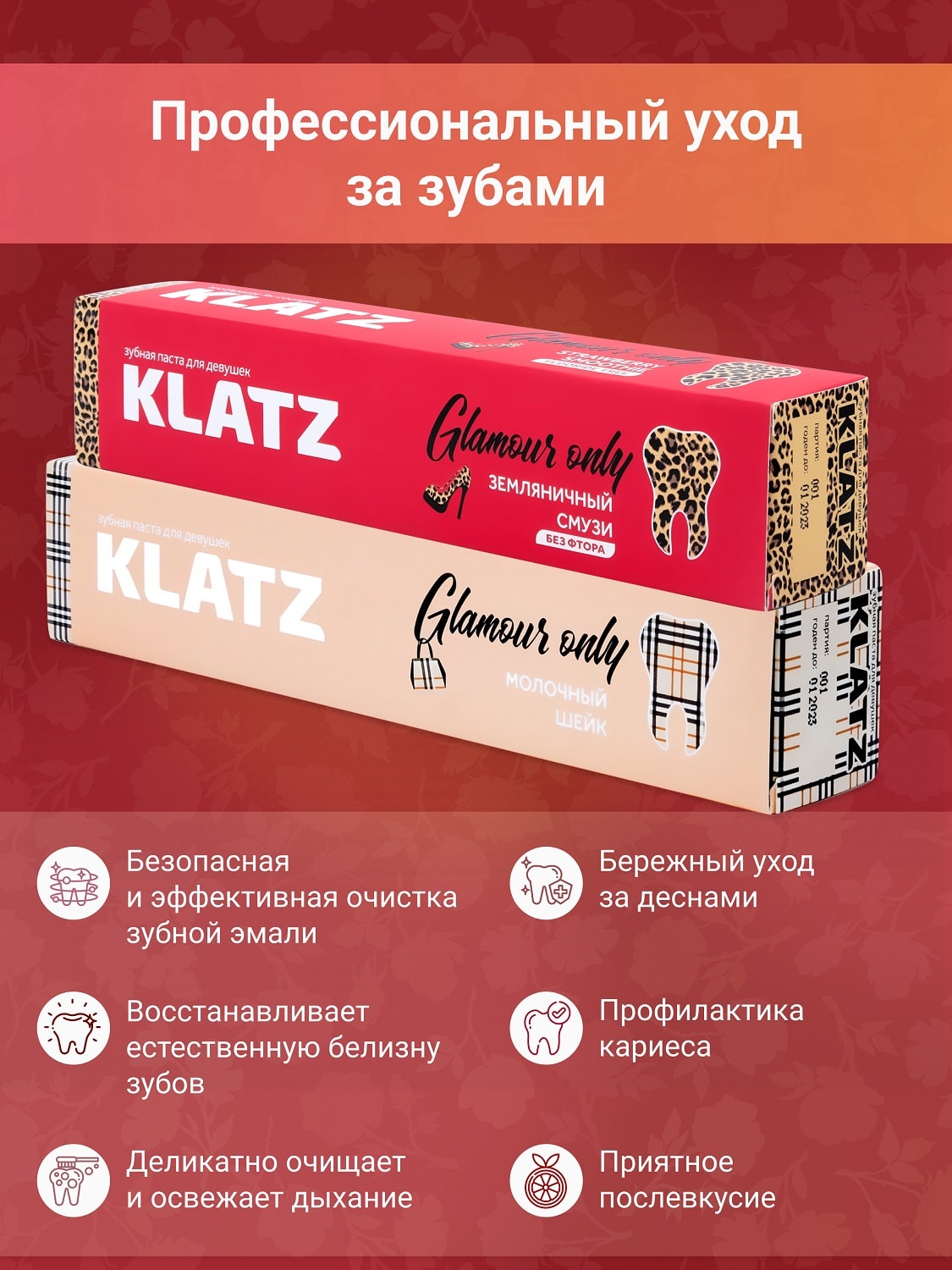 Клатц Набор для девушек: зубная паста Земляничный смузи 75 мл + зубная паста Молочный шейк 75 мл + зубная щетка 1 шт (Klatz, Glamour Only) Клатц Набор для девушек: зубная паста Земляничный смузи 75 мл + зубная паста Молочный шейк 75 мл + зубная щетка 1 шт (Klatz, Glamour Only) фото 3