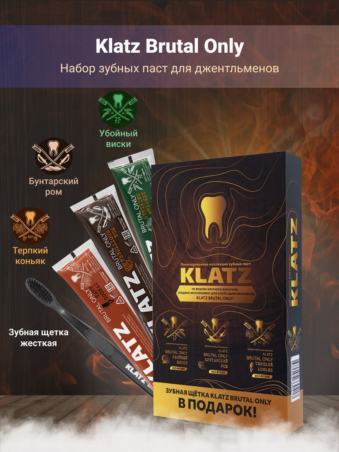 Клатц Набор для мужчин: зубная паста Терпкий коньяк 75 мл + зубная паста Убойный виски 75 мл + зубная паста Бунтарский ром 75 мл + зубная щетка 1 шт (Klatz, Brutal only) фото 2