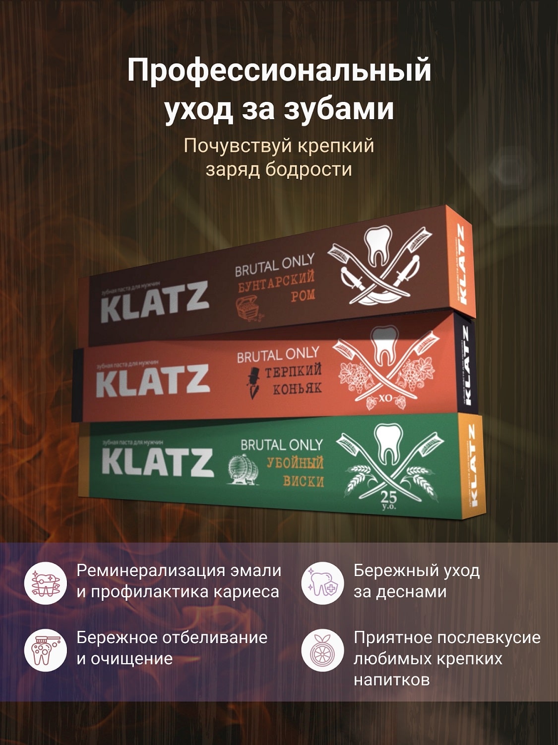 Клатц Набор для мужчин: зубная паста Терпкий коньяк 75 мл + зубная паста Убойный виски 75 мл + зубная паста Бунтарский ром 75 мл + зубная щетка 1 шт (Klatz, Brutal only) фото 3