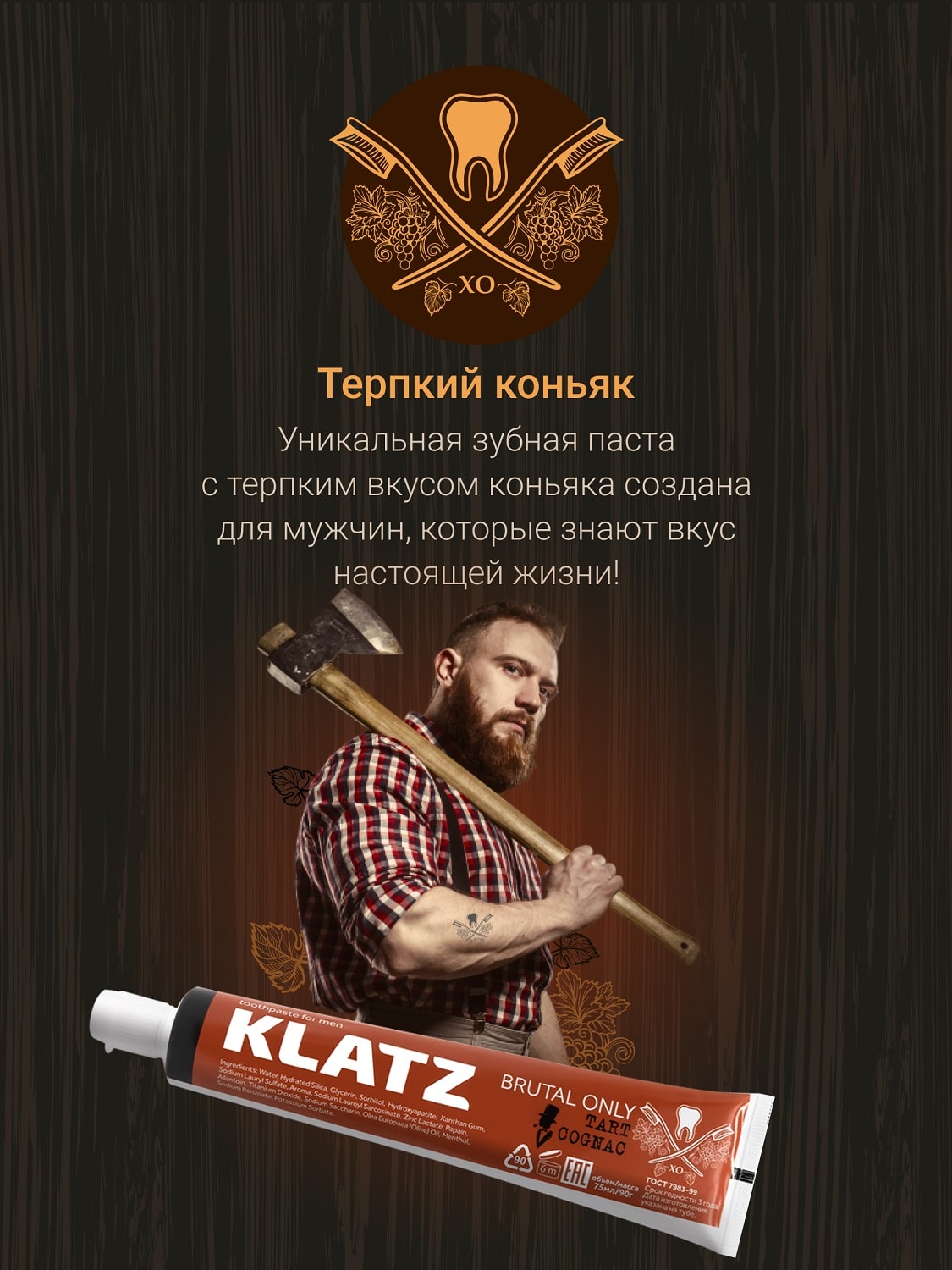 Клатц Набор для мужчин: зубная паста Терпкий коньяк 75 мл + зубная паста Убойный виски 75 мл + зубная паста Бунтарский ром 75 мл + зубная щетка 1 шт (Klatz, Brutal only) фото 4