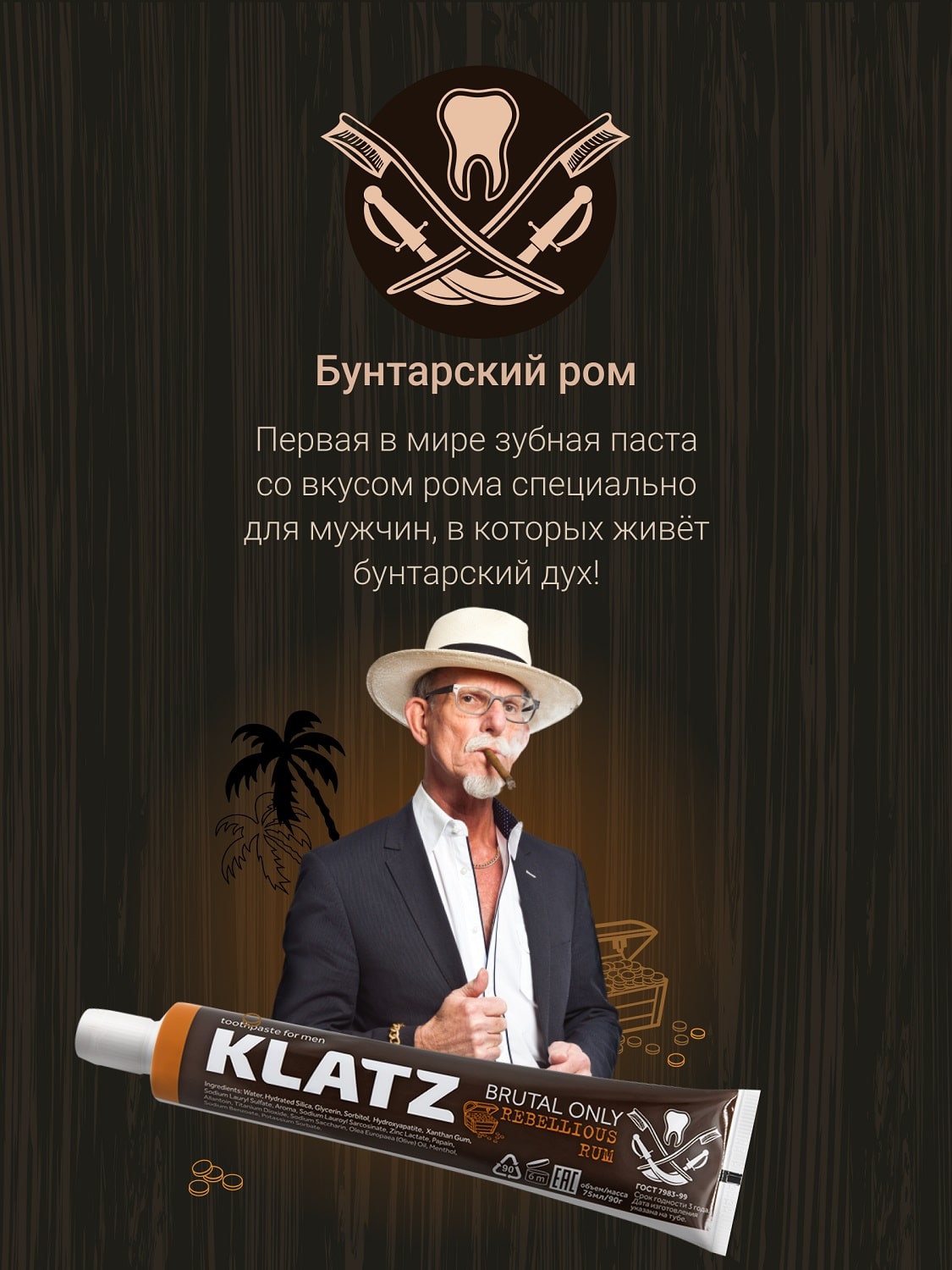 Клатц Набор для мужчин: зубная паста Терпкий коньяк 75 мл + зубная паста Убойный виски 75 мл + зубная паста Бунтарский ром 75 мл + зубная щетка 1 шт (Klatz, Brutal only) фото 5