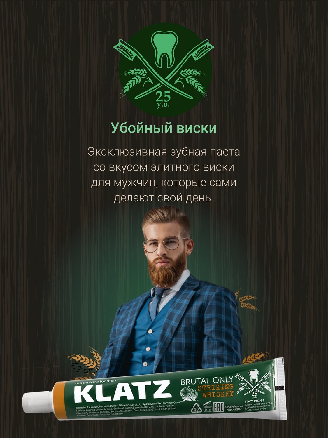 Клатц Набор для мужчин: зубная паста Терпкий коньяк 75 мл + зубная паста Убойный виски 75 мл + зубная паста Бунтарский ром 75 мл + зубная щетка 1 шт (Klatz, Brutal only) фото 6