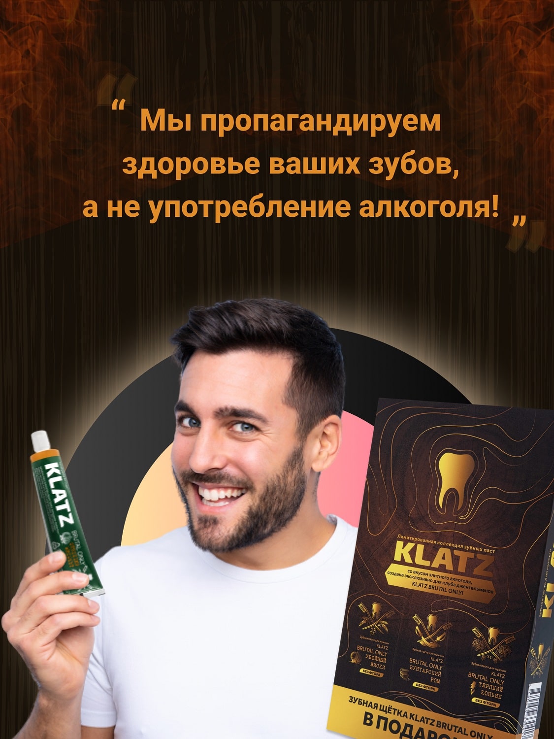 Клатц Набор для мужчин: зубная паста Терпкий коньяк 75 мл + зубная паста Убойный виски 75 мл + зубная паста Бунтарский ром 75 мл + зубная щетка 1 шт (Klatz, Brutal only) фото 7