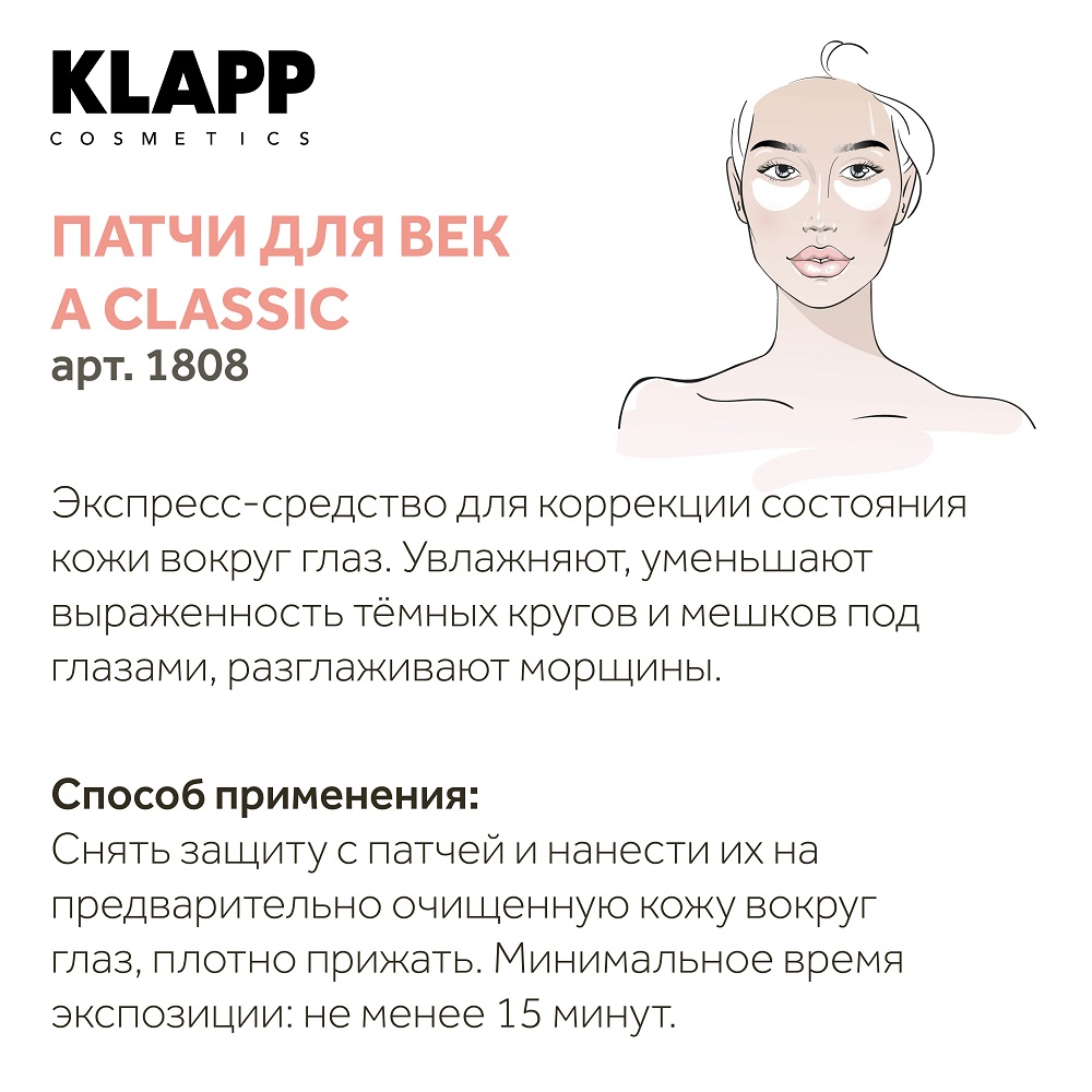 Клапп Маска-пэтч для век Hydrogel Eye Patches, 5 шт х 2 (Klapp, A classic) фото 4