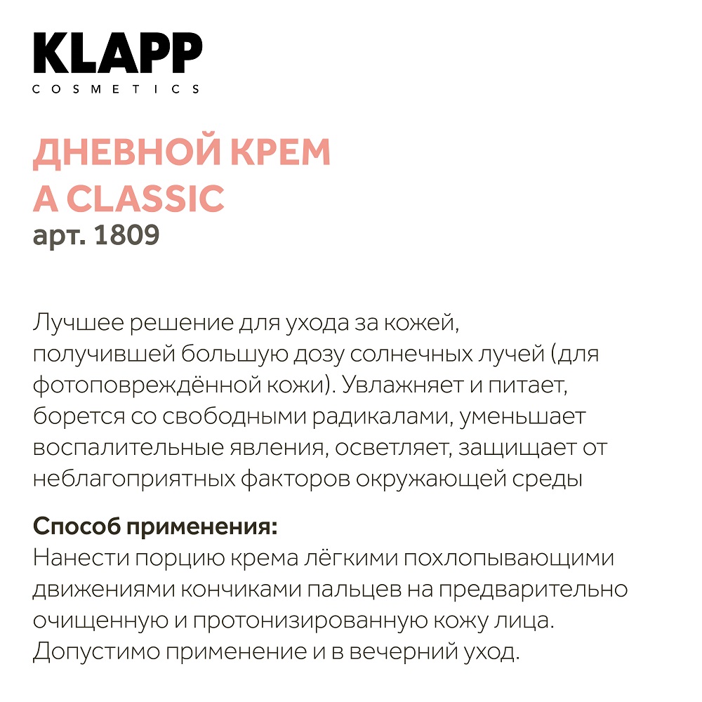 Клапп Дневной крем Ultra, 50 мл (Klapp, A classic) фото 3