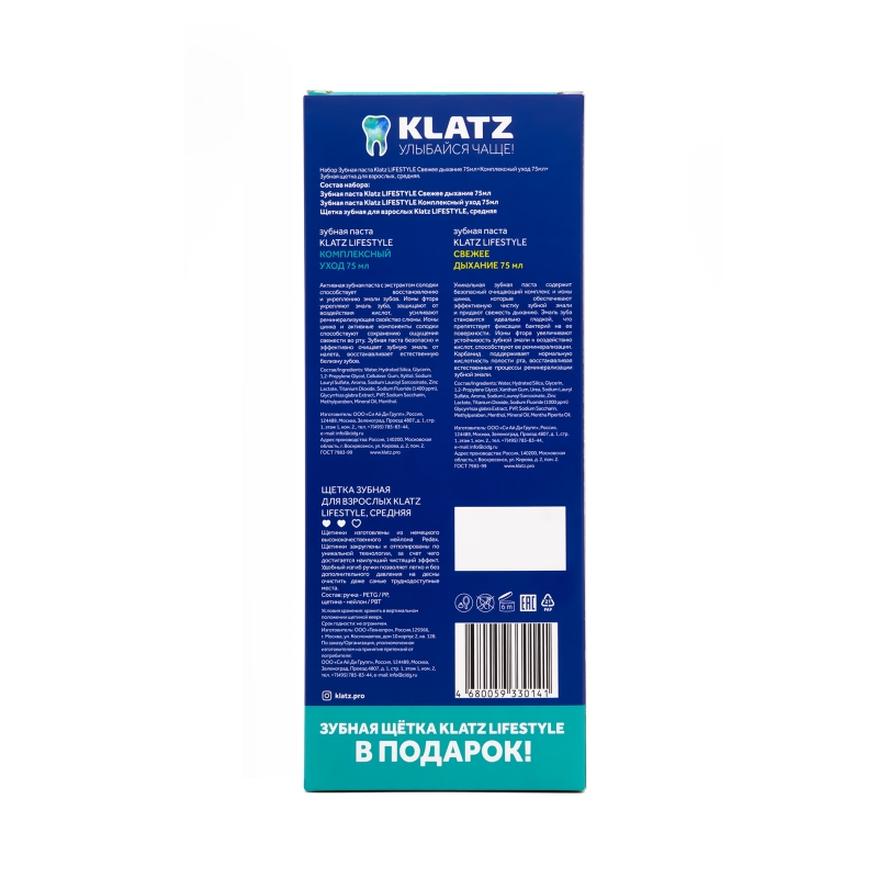 Клатц Набор: Зубная паста 