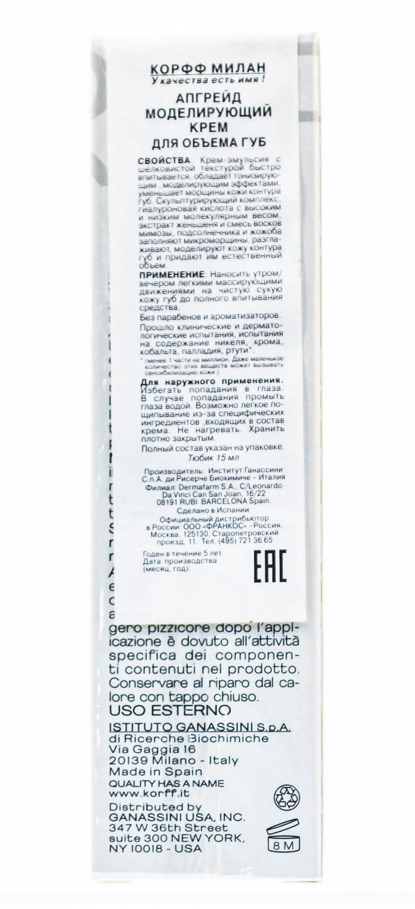 Корфф Апгрейд Моделирующий крем для объема губ 15 мл (Korff, Апгрейд) фото 2