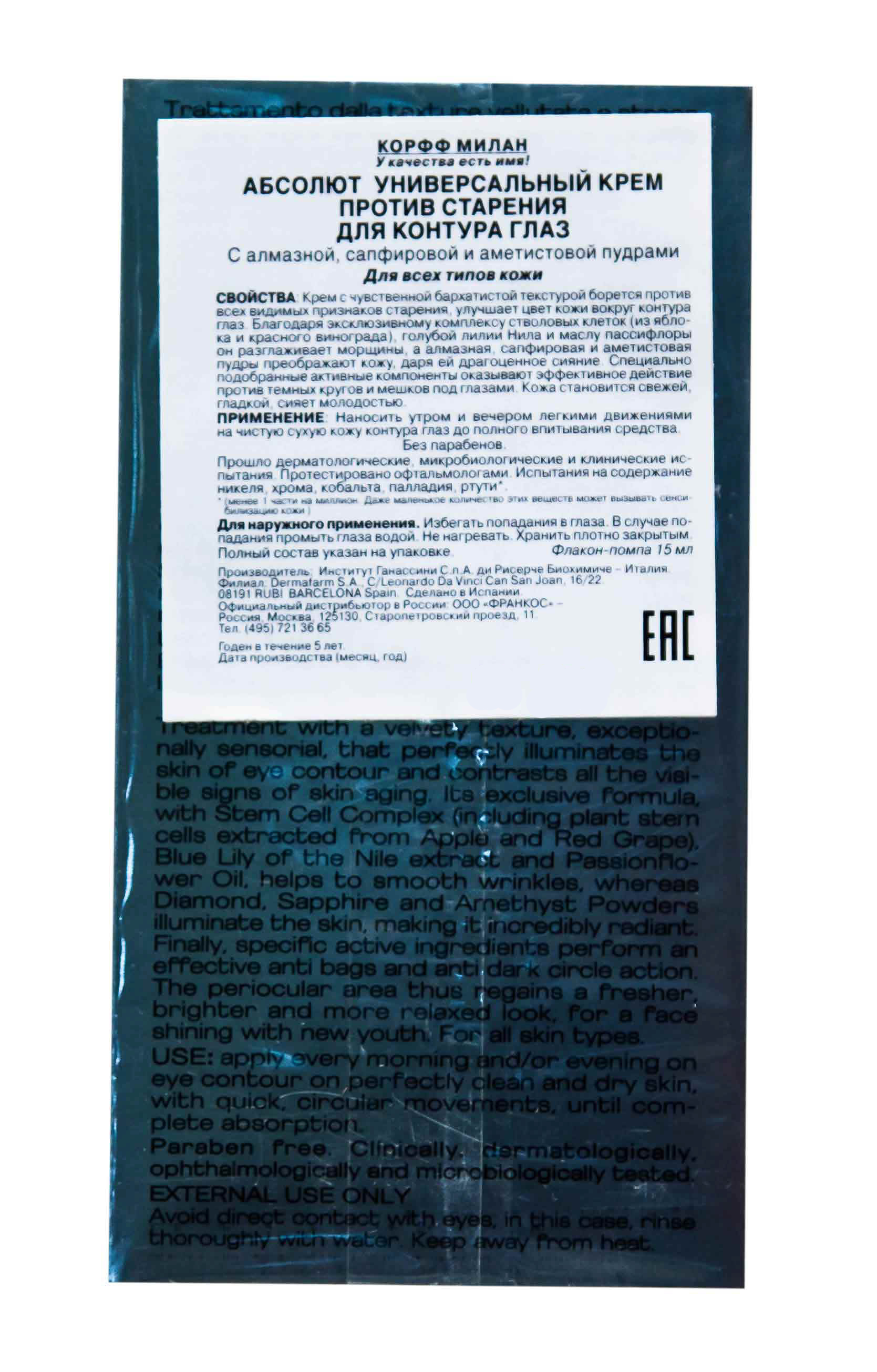 Корфф Абсолют Универсальный крем против старения кожи для контура глаз 15 мл (Korff, Абсолют) фото 3