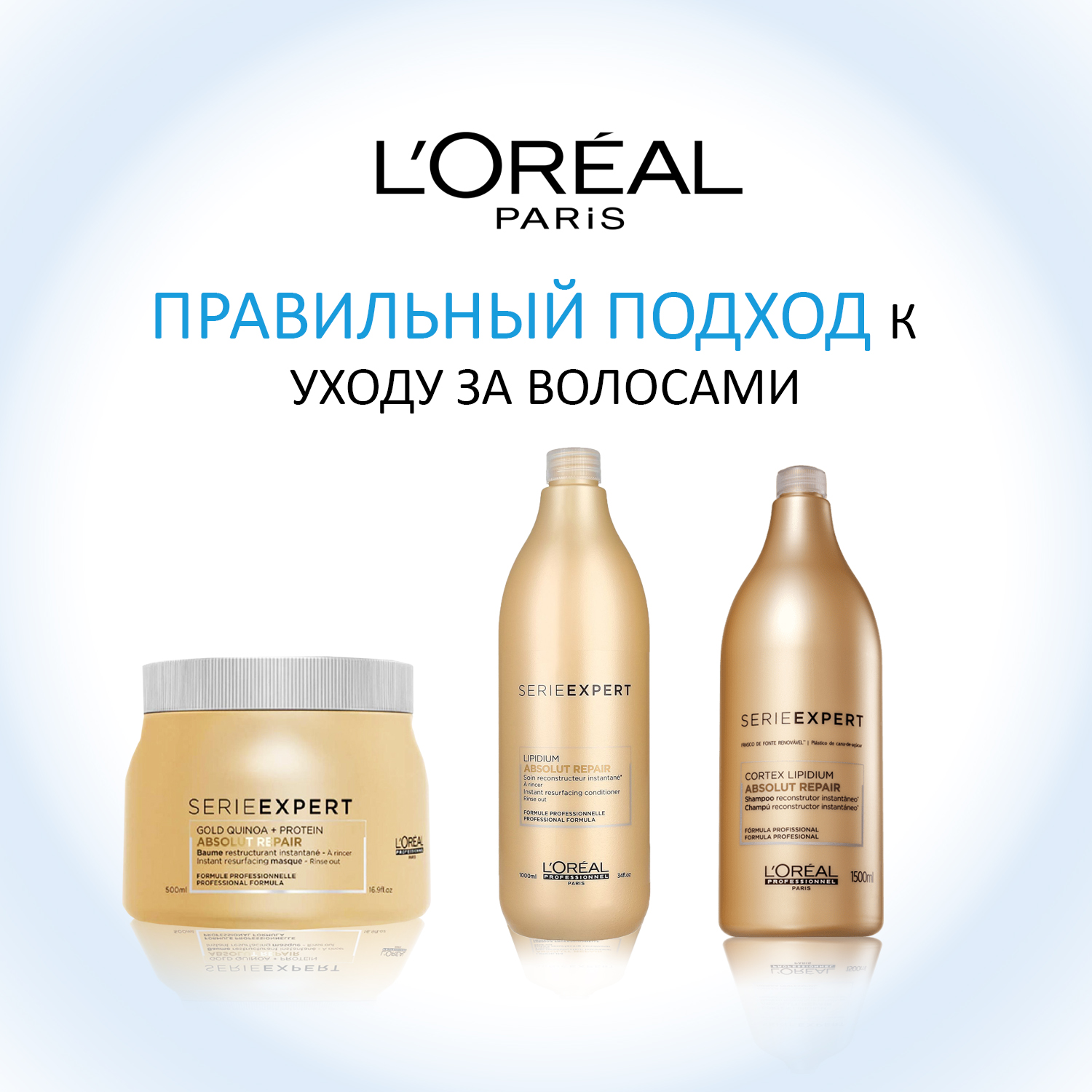 Лореаль Профессионель Абсолют Репер Маска с золотой текстурой Gold Quinoa + Protein, 500 мл (L'oreal Professionnel, Serie Expert) фото 4