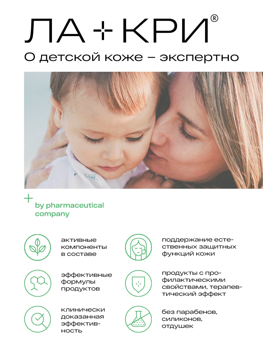 Ла-Кри Эмульсия для интенсивного питания кожи 0+, 200 мл (Ла-Кри, Smart Care) Ла-Кри Эмульсия для интенсивного питания кожи 0+, 200 мл (Ла-Кри, Smart Care) фото 5