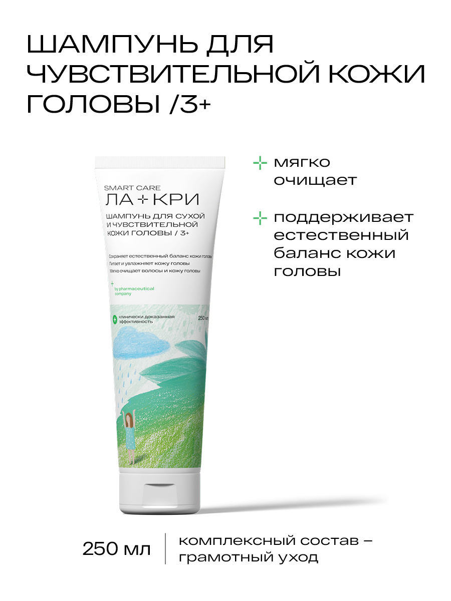 Ла-Кри Шампунь для сухой и чувствительной кожи головы 3+, 250 мл (Ла-Кри, Smart Care) фото 1
