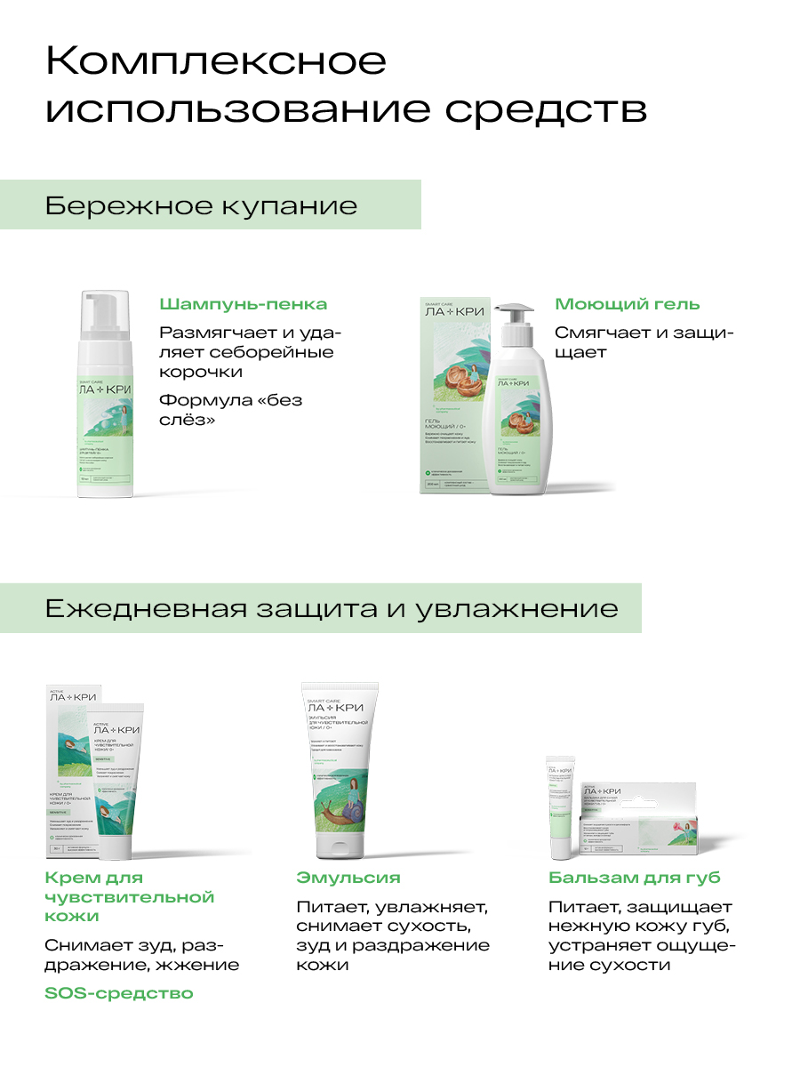 Ла-Кри Шампунь для сухой и чувствительной кожи головы 3+, 250 мл (Ла-Кри, Smart Care) фото 6