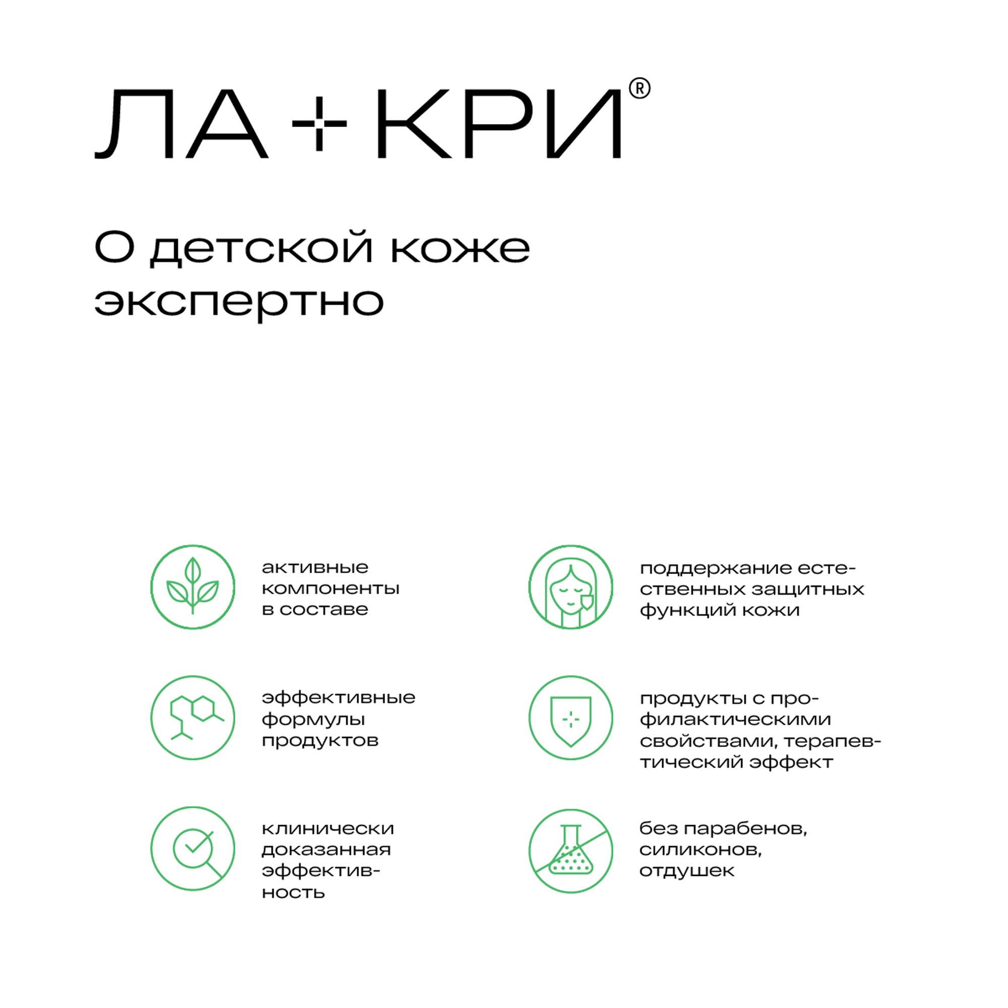 Ла-Кри Крем для сухой кожи 0+, 50 мл (Ла-Кри, Active) Ла-Кри Крем для сухой кожи 0+, 50 мл (Ла-Кри, Active) фото 3