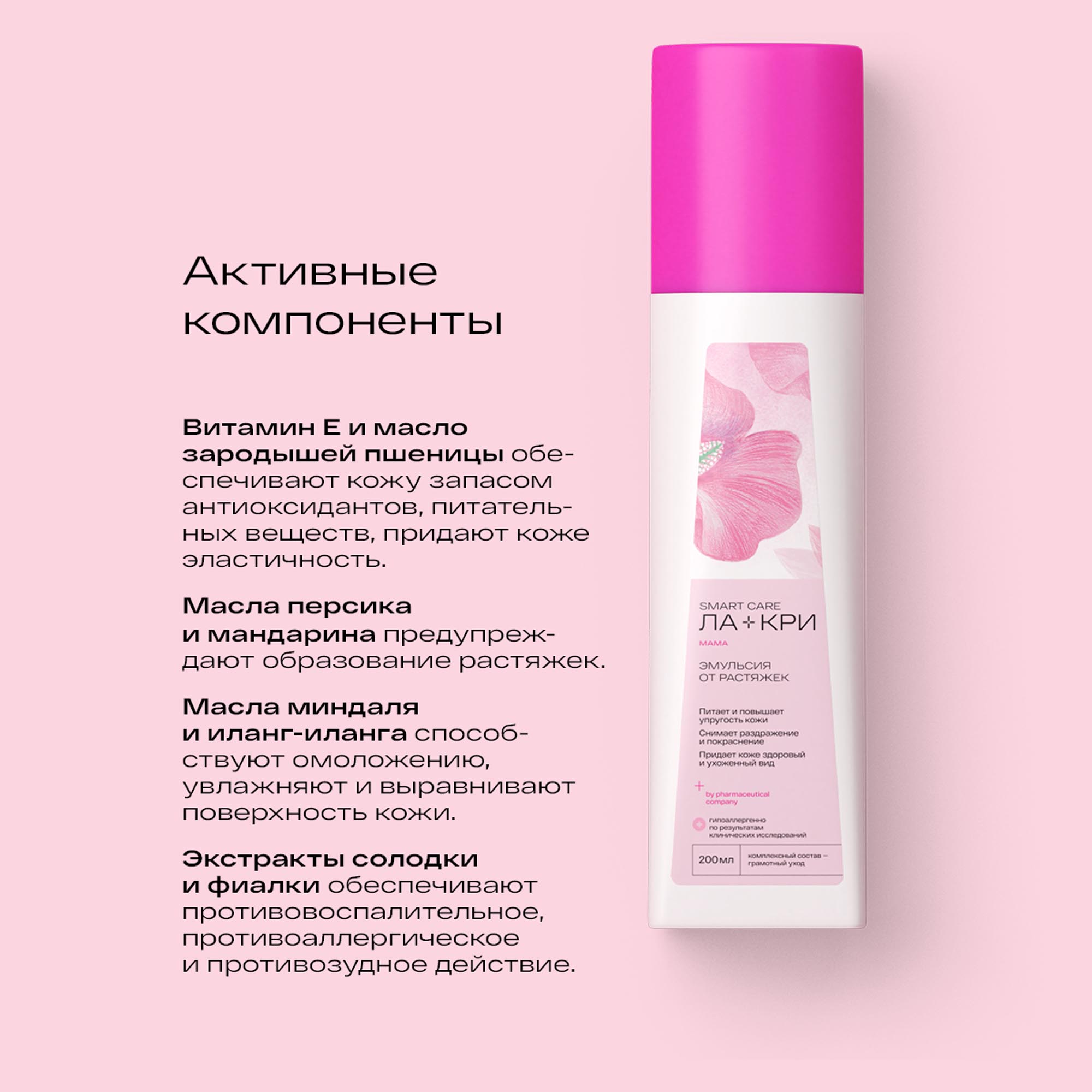 Ла-Кри Эмульсия для профилактики образования растяжек  Ла-Кри Эмульсия для профилактики образования растяжек