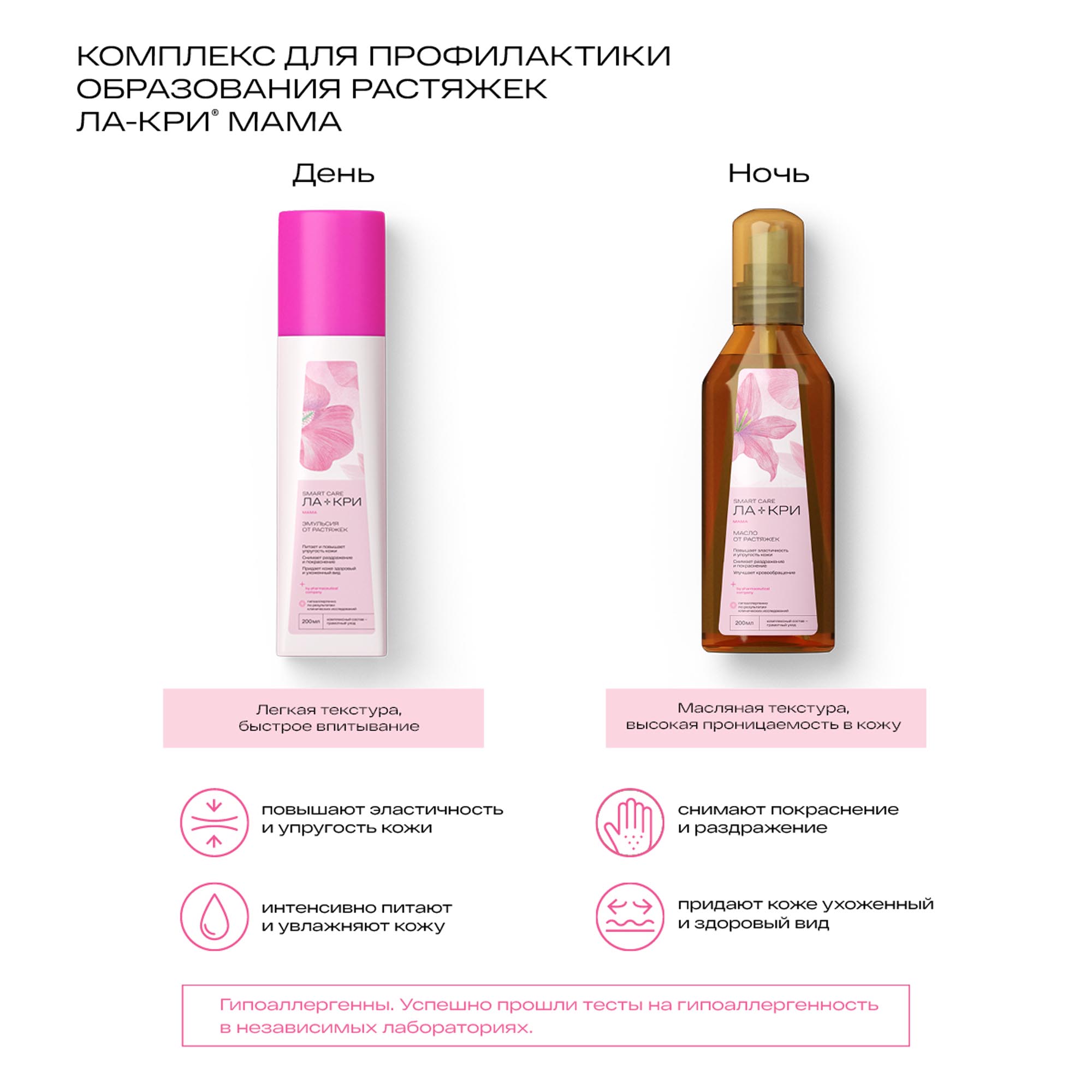 Ла-Кри Эмульсия для профилактики образования растяжек  Ла-Кри Эмульсия для профилактики образования растяжек