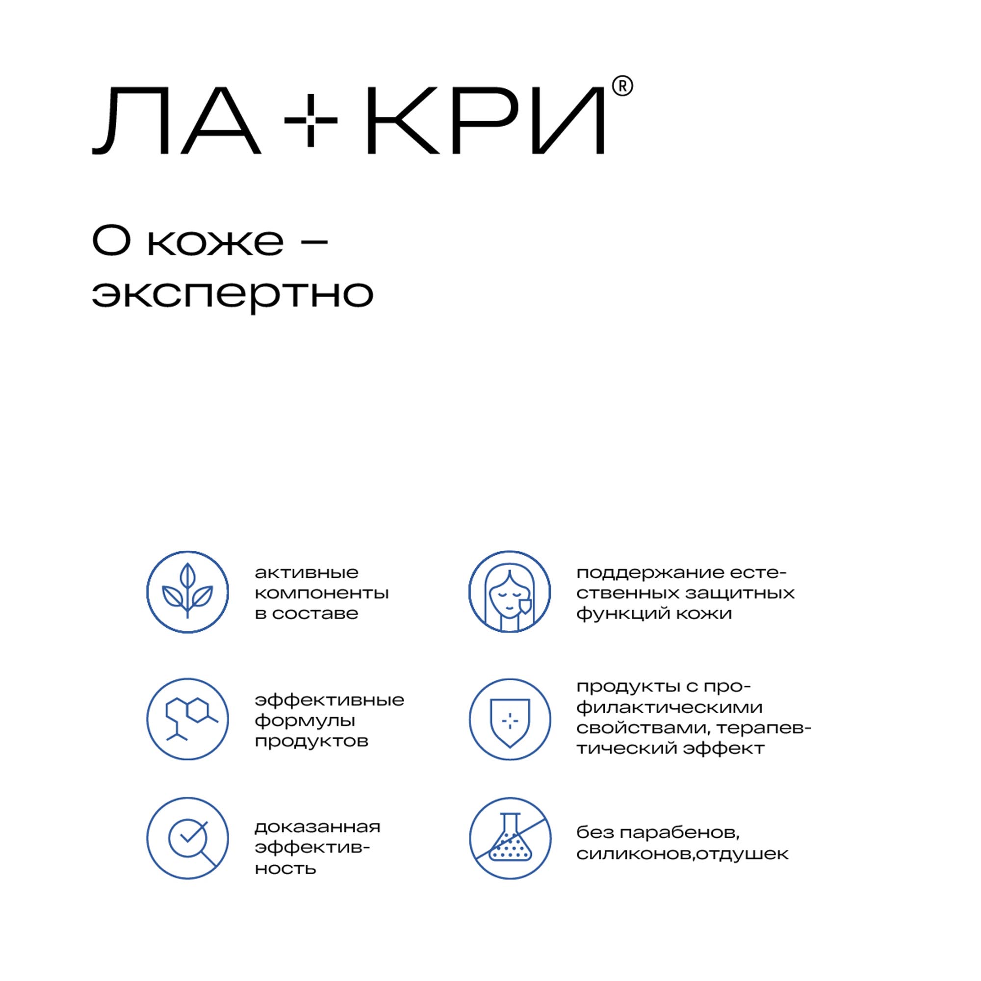 Ла-Кри Крем-гель локального действия  Ла-Кри Крем-гель локального действия