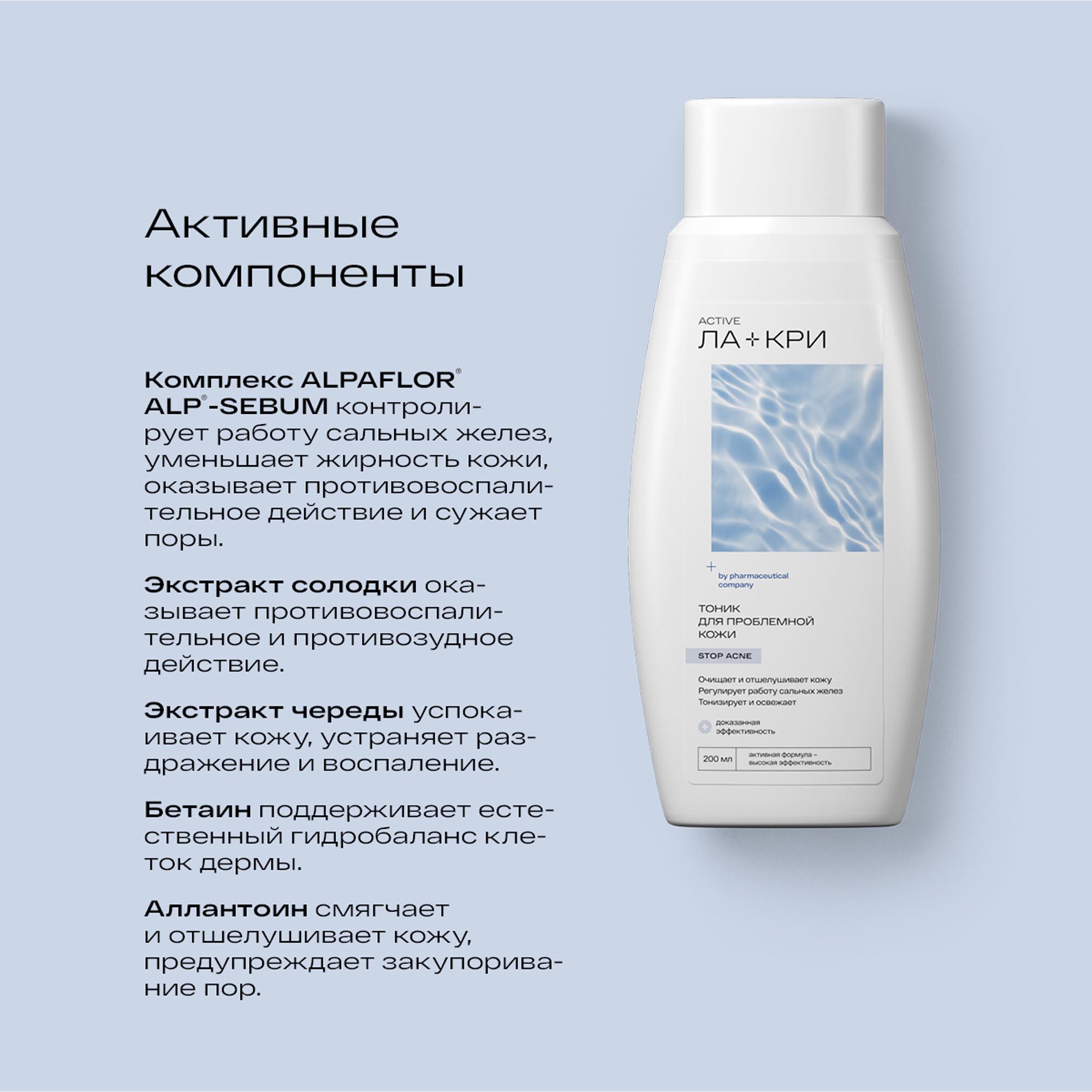 Ла-Кри Тоник 