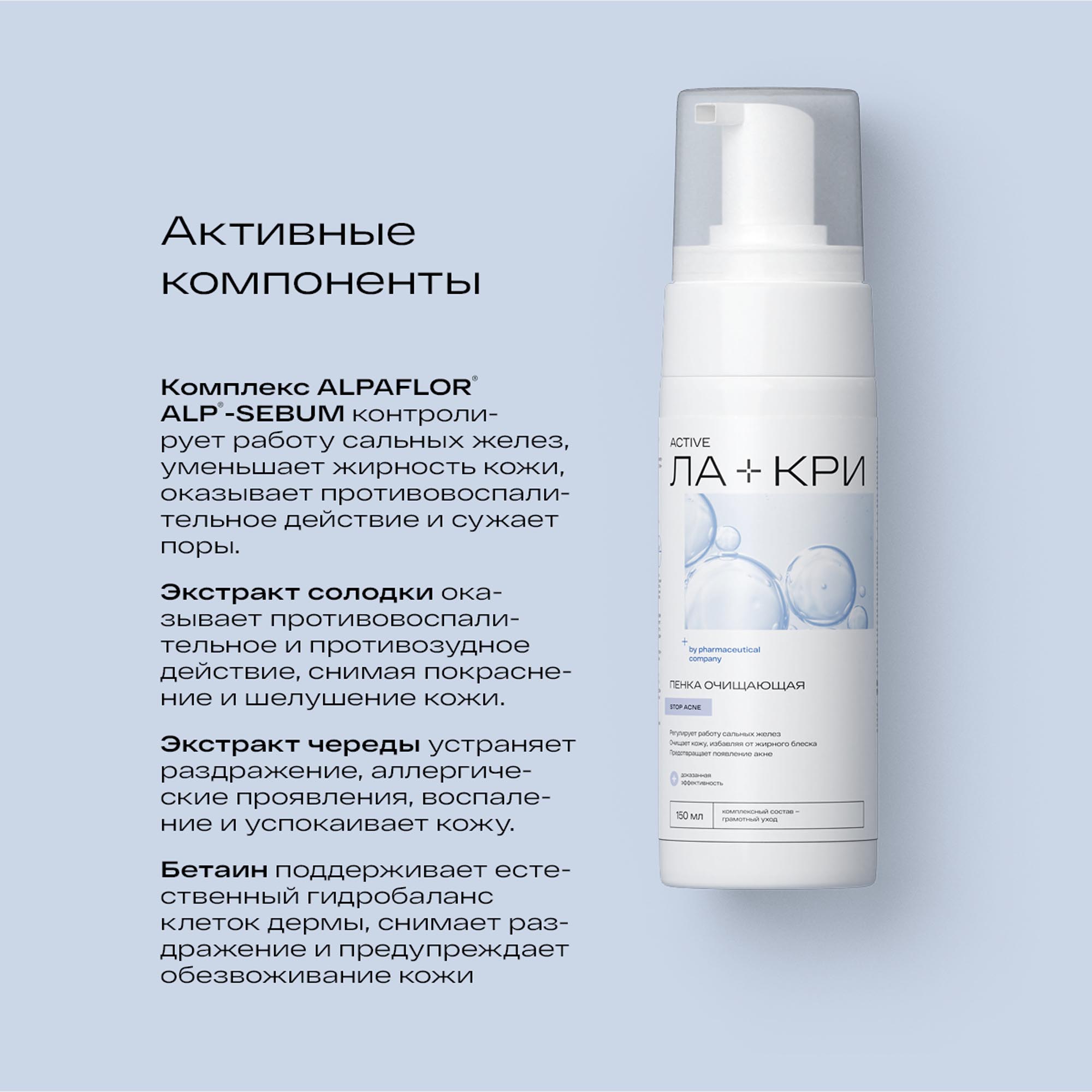 Ла-Кри Пенка для умывания 