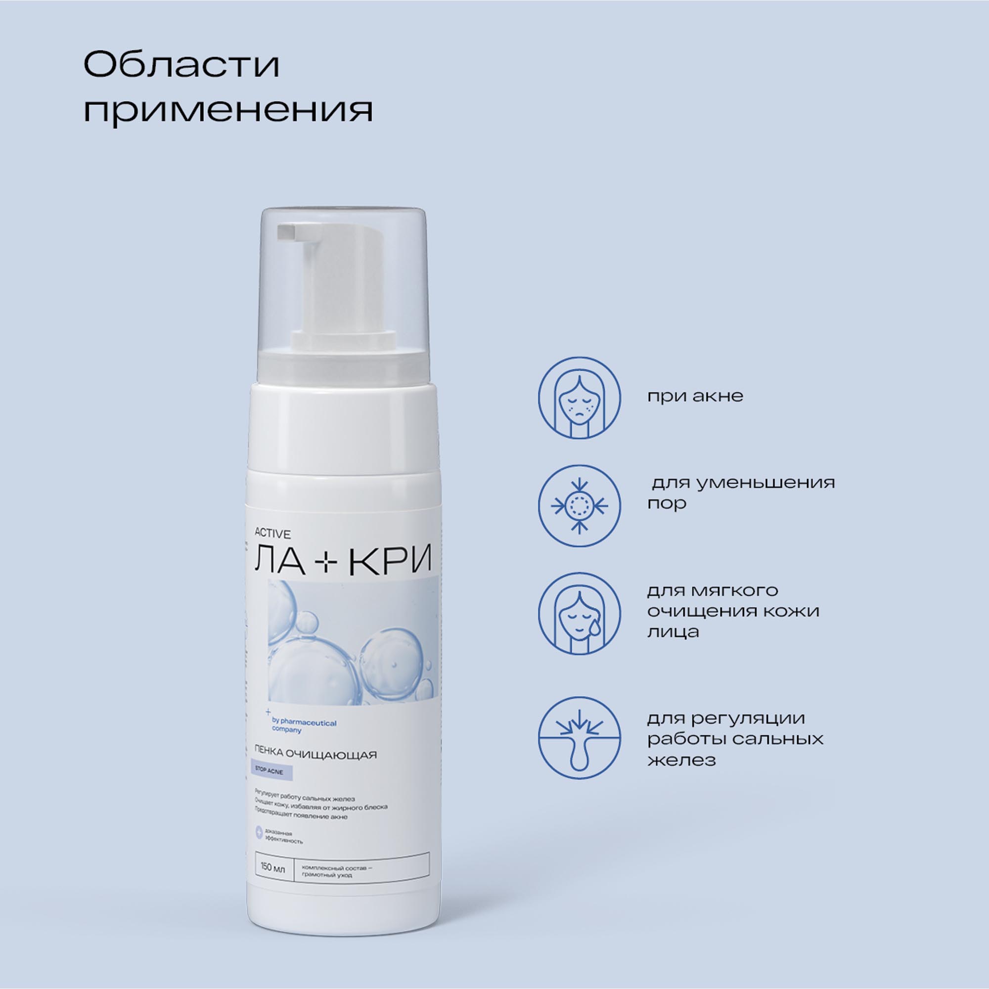 Ла-Кри Пенка для умывания 