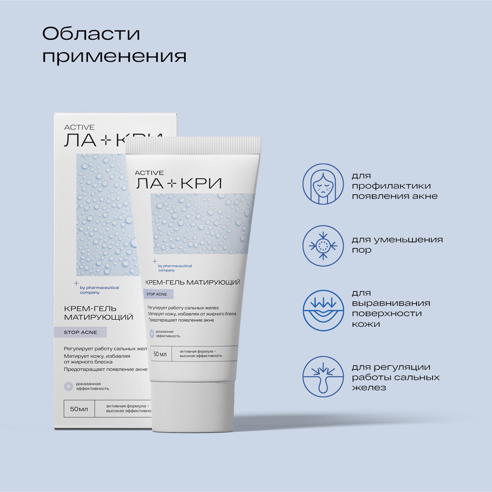 Ла-Кри Матирующий крем-гель 