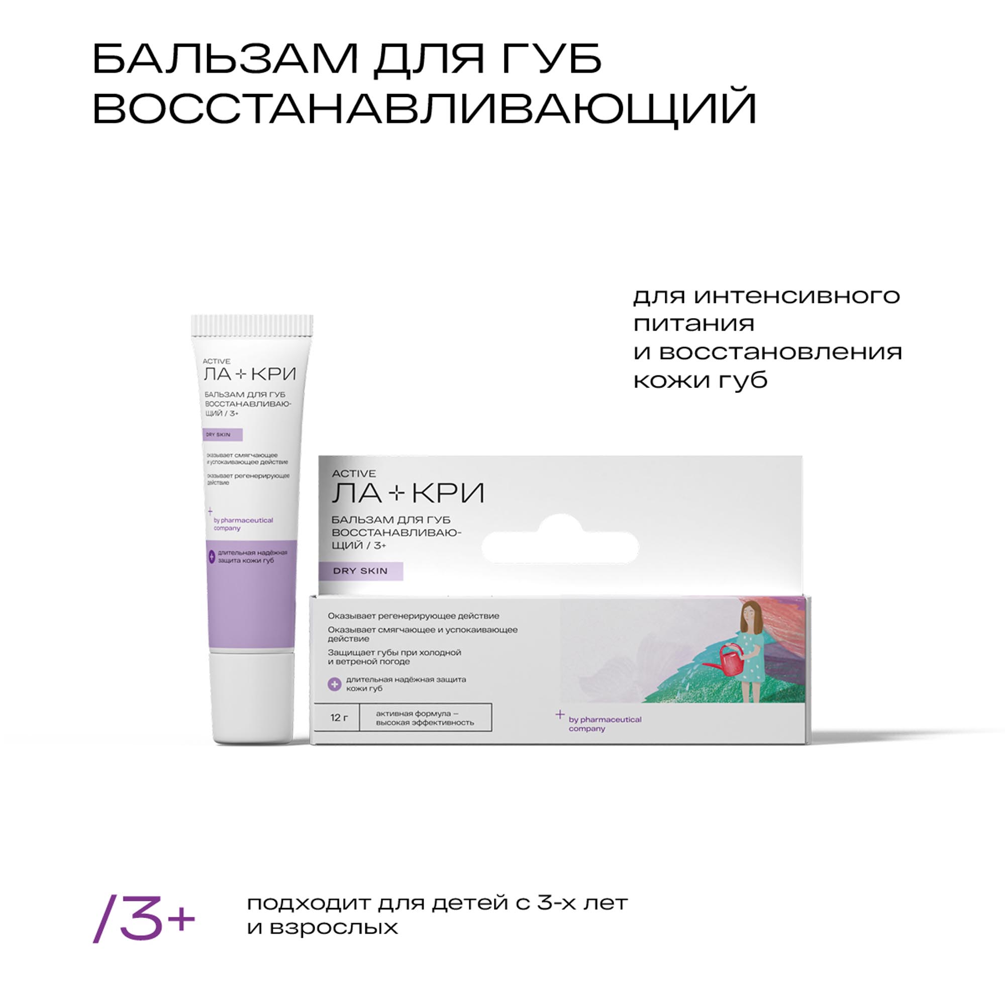 Ла-Кри Восстанавливающий бальзам для очень сухой кожи губ 3+, 12 г (Ла-Кри, Active) Ла-Кри Восстанавливающий бальзам для очень сухой кожи губ 3+, 12 г (Ла-Кри, Active) фото 1