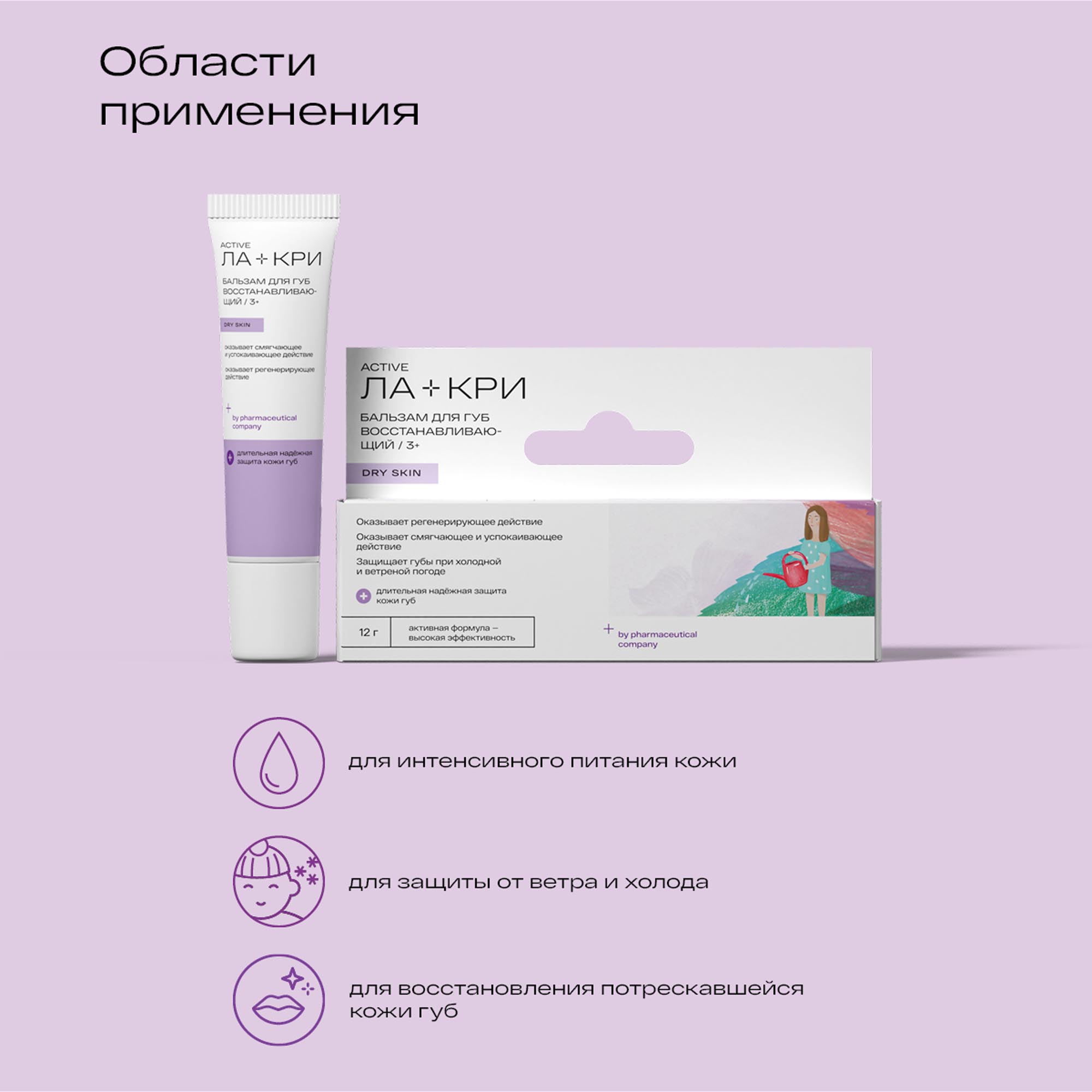 Ла-Кри Восстанавливающий бальзам для очень сухой кожи губ 3+, 12 г (Ла-Кри, Active) Ла-Кри Восстанавливающий бальзам для очень сухой кожи губ 3+, 12 г (Ла-Кри, Active) фото 6