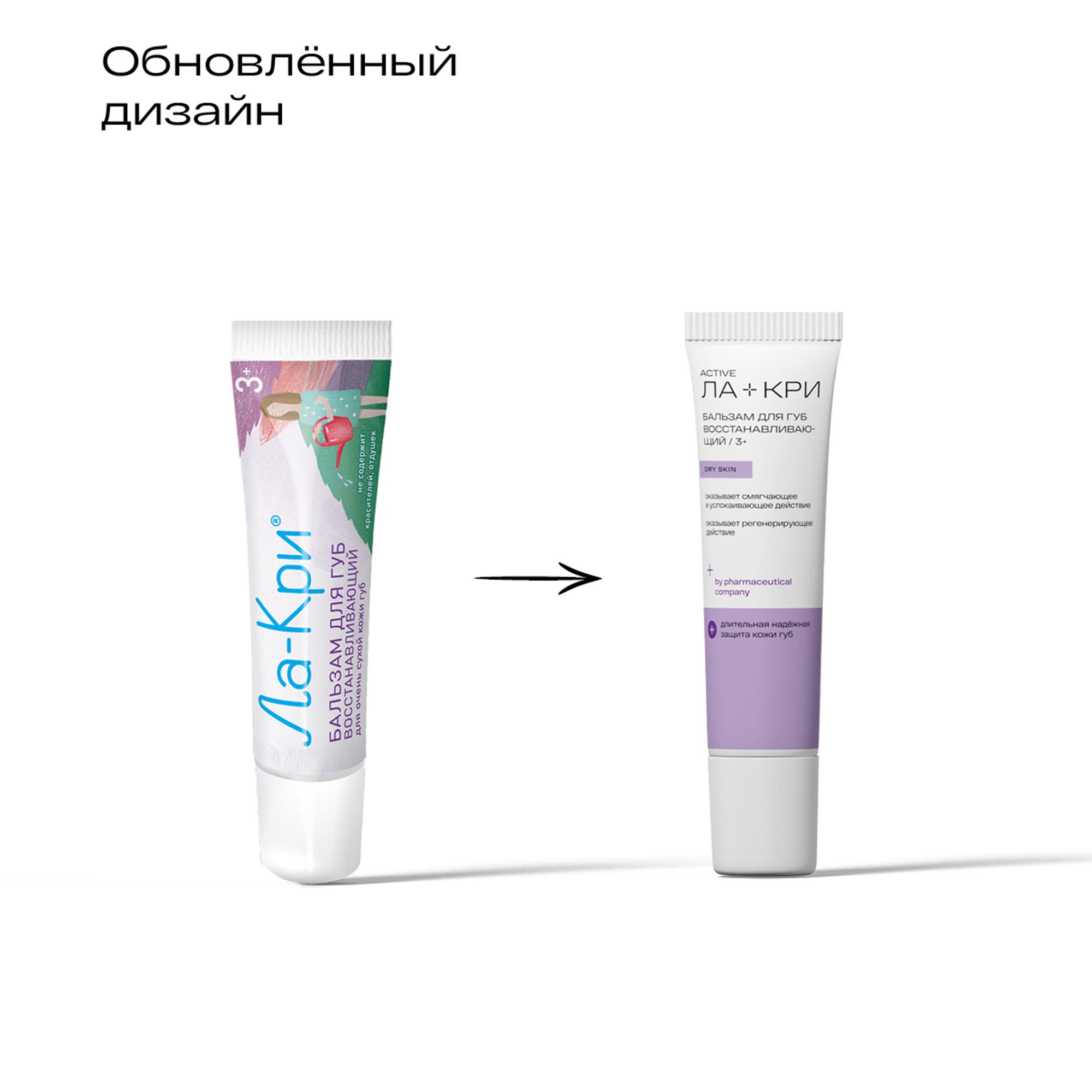 Ла-Кри Восстанавливающий бальзам для очень сухой кожи губ 3+, 12 г (Ла-Кри, Active) Ла-Кри Восстанавливающий бальзам для очень сухой кожи губ 3+, 12 г (Ла-Кри, Active) фото 7