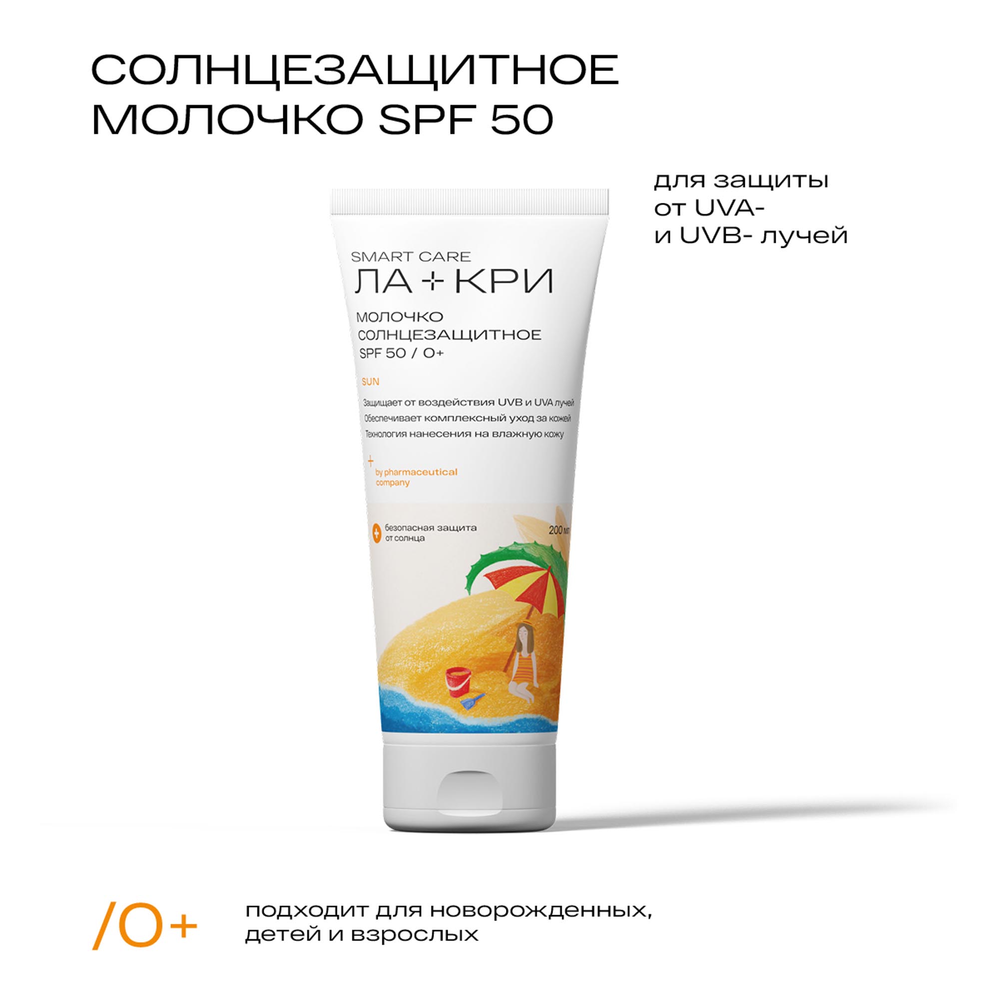 Ла-Кри Детское солнцезащитное молочко SPF50 0, 200 мл. фото