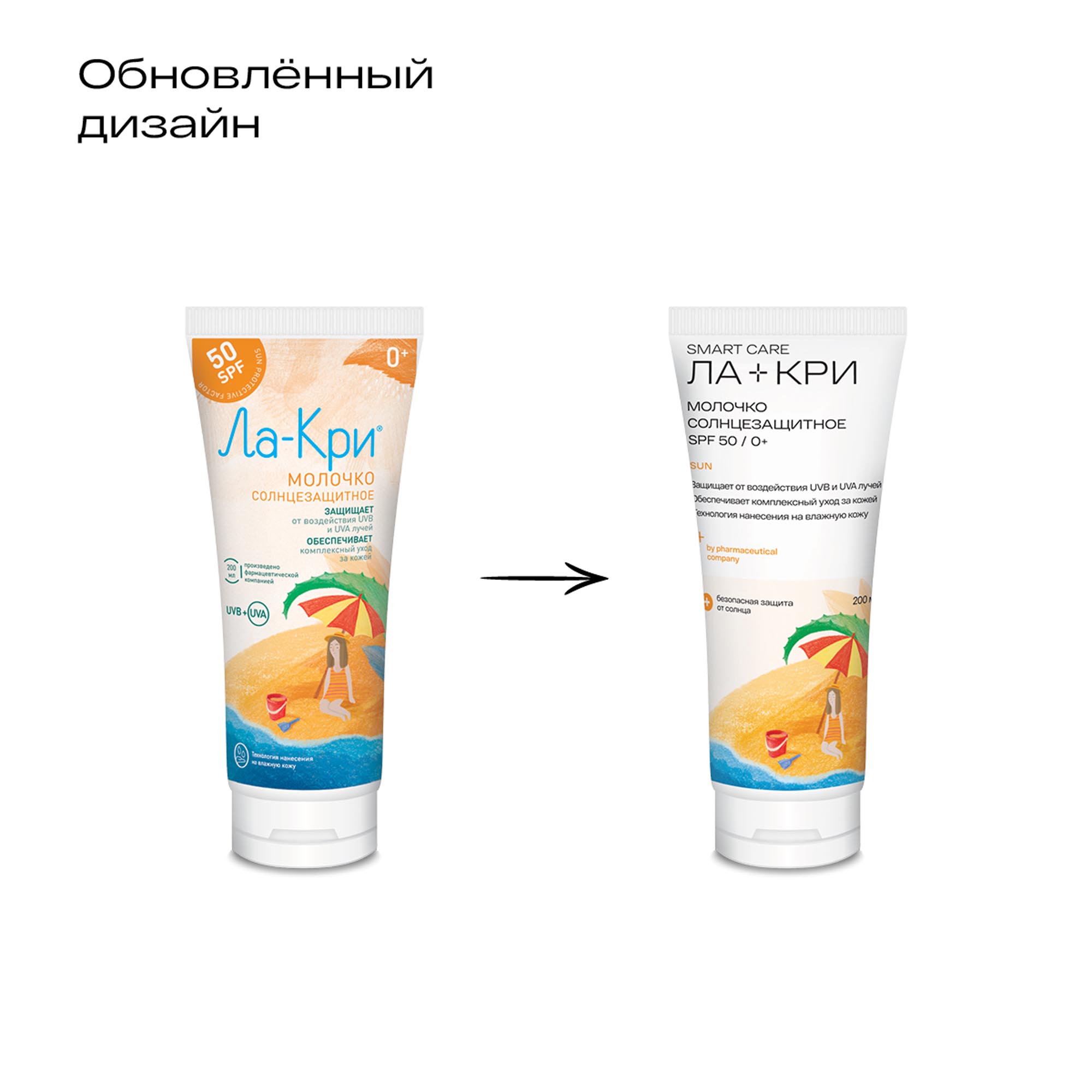 Ла-Кри Детское солнцезащитное молочко SPF50 0+, 200 мл (Ла-Кри, Smart Care) Ла-Кри Детское солнцезащитное молочко SPF50 0+, 200 мл (Ла-Кри, Smart Care) фото 5